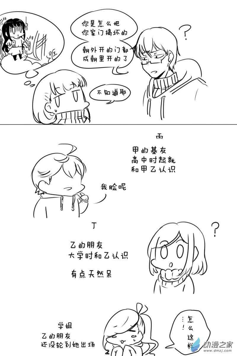 🍴甲与乙 第08话 第3页