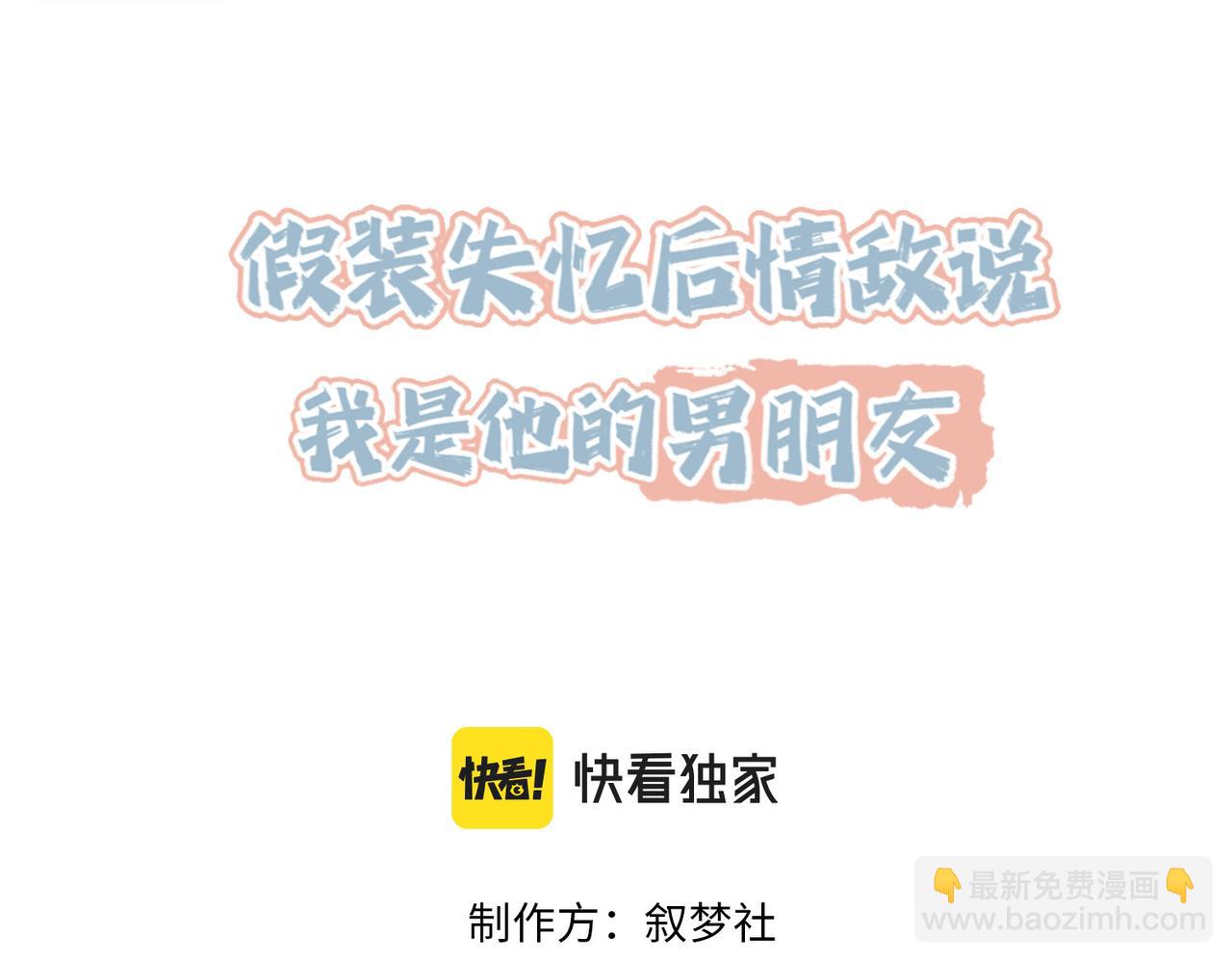第07话 无处安放的男友力(1/3)-第8话