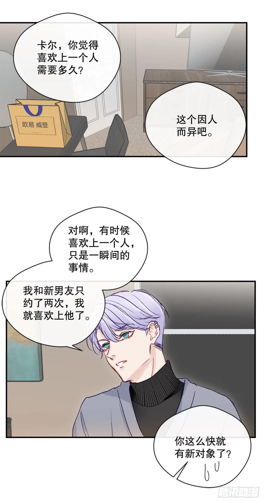 11.前任回忆-第26话
