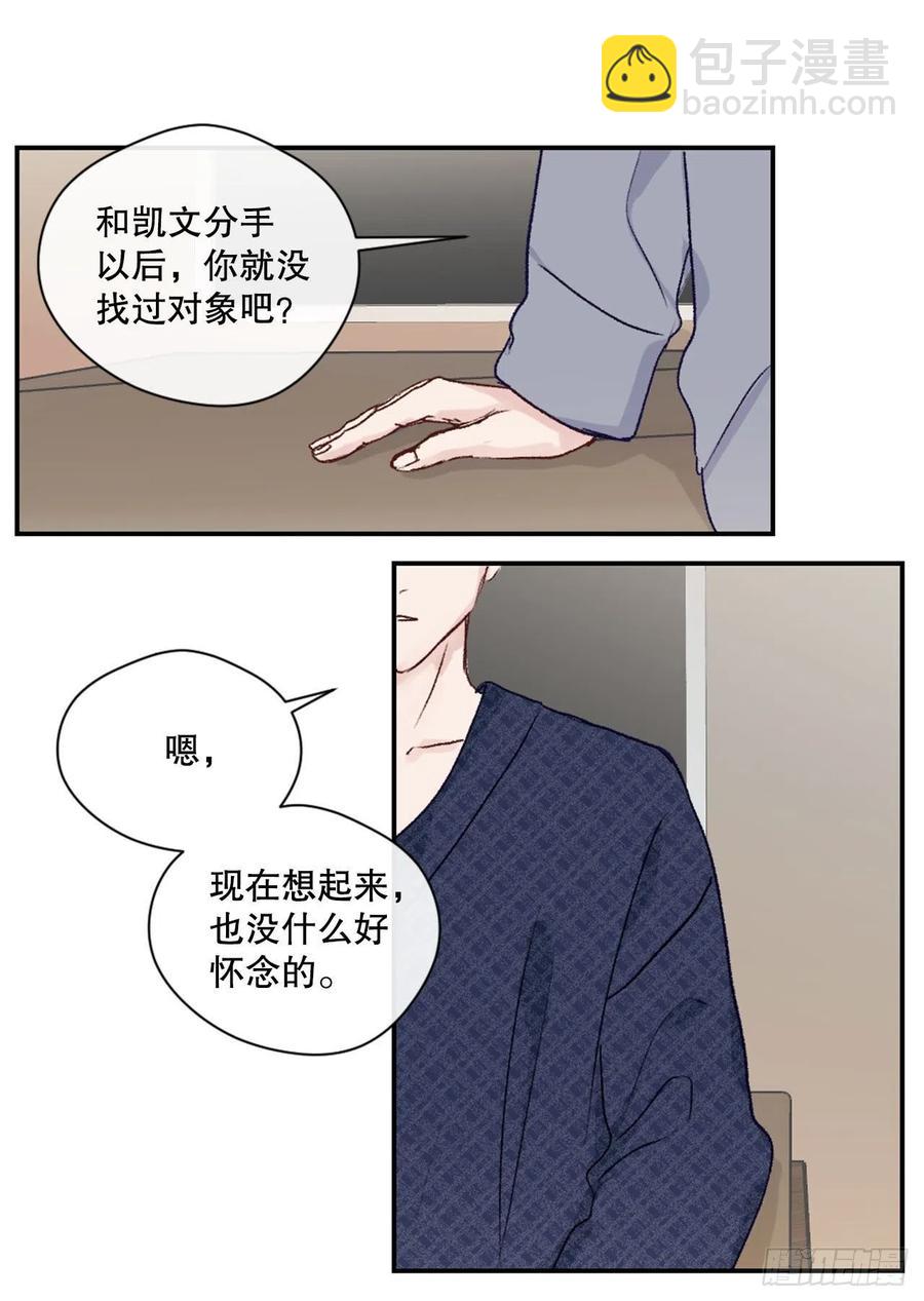 11.前任回忆-第26话