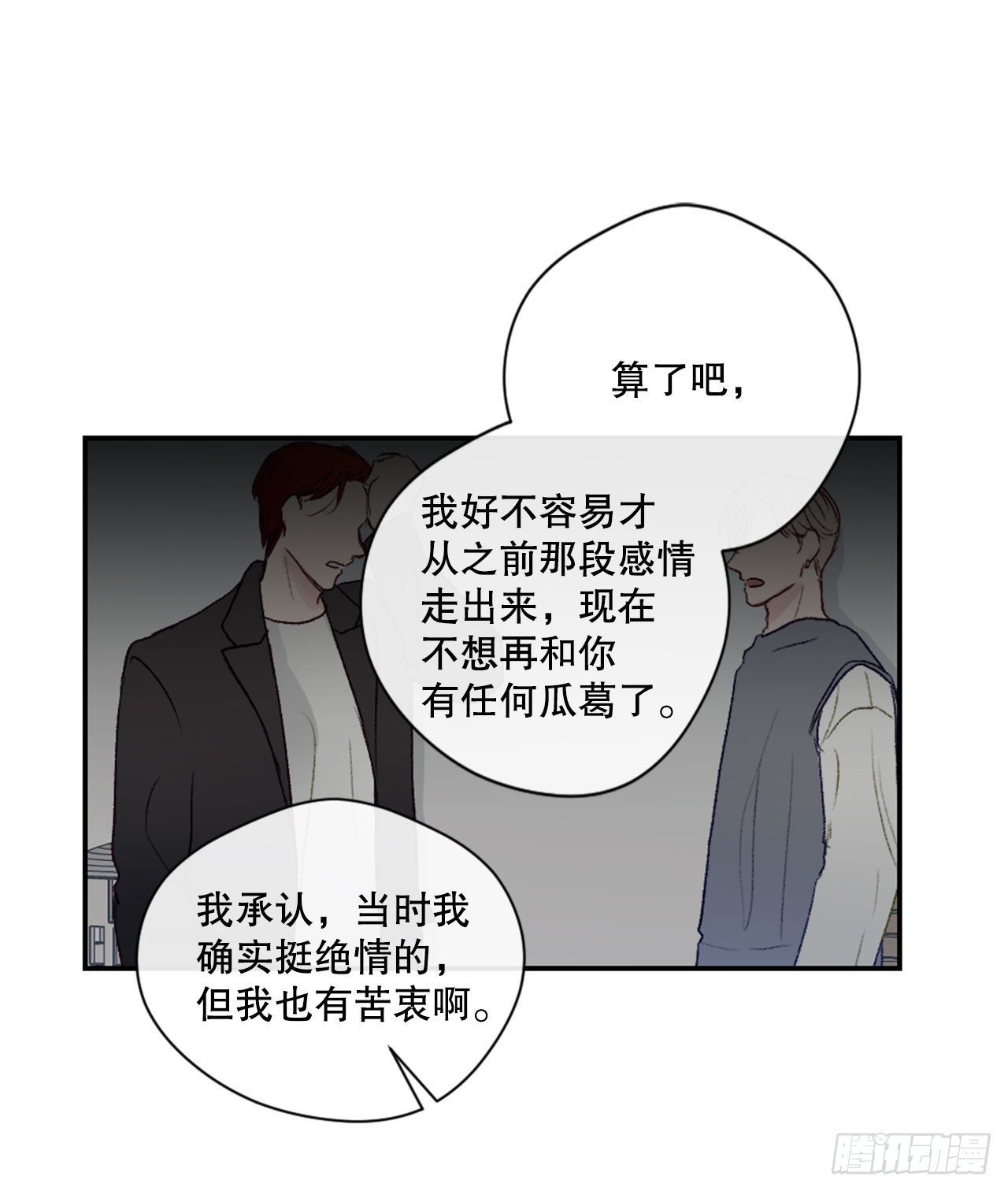 16.你逃不掉的-第16话