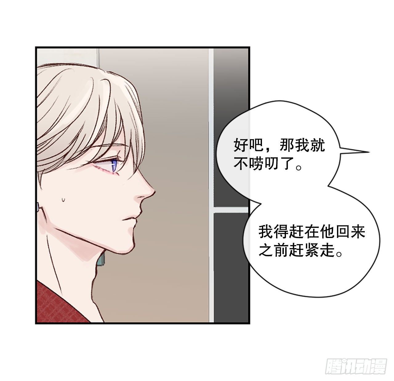 18.情急之下的吻-第18话