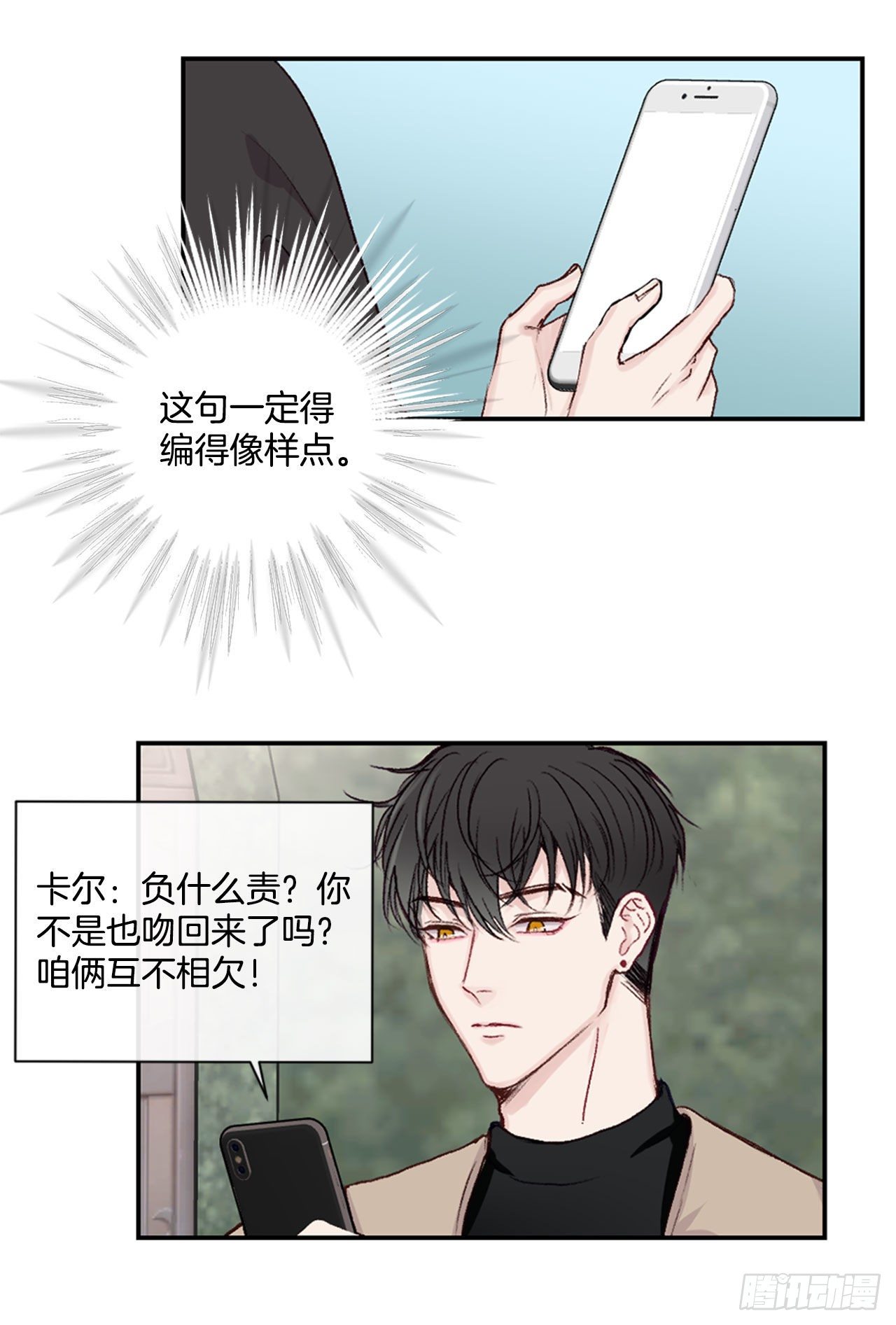22.试探心意-第22话