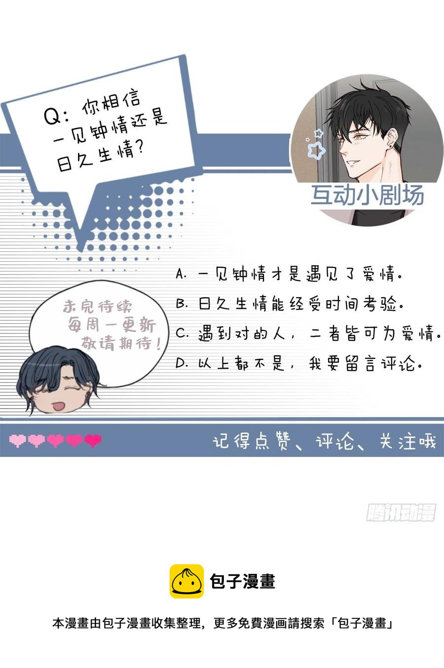 29.突如其来的吻-第30话