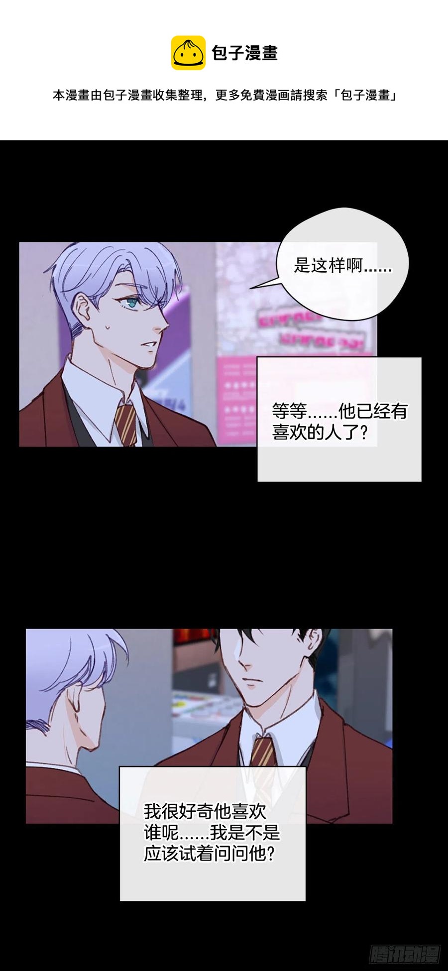 31.我有男朋友了-第32话