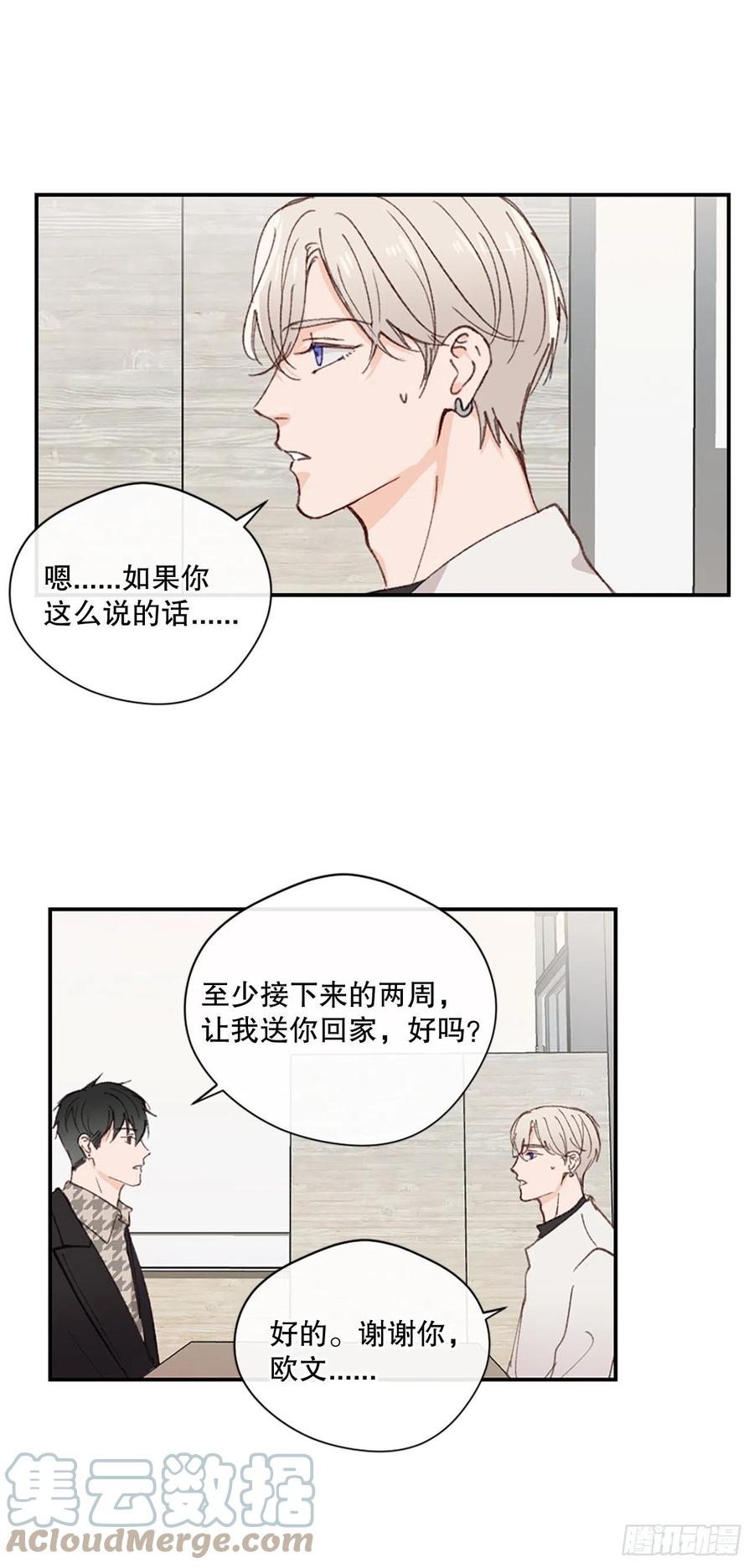 33.一定要送你回家-第34话