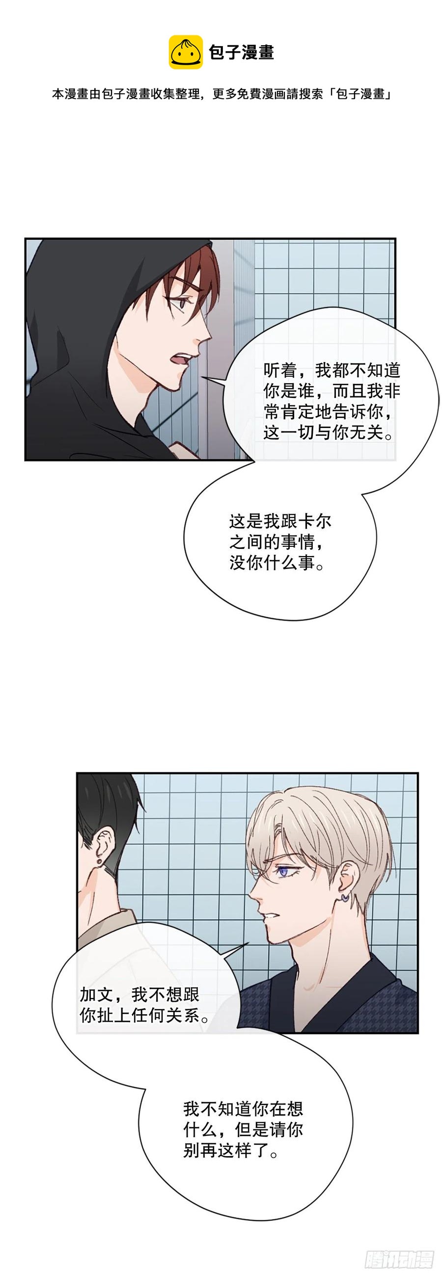 35.当现任遇到前任-第36话