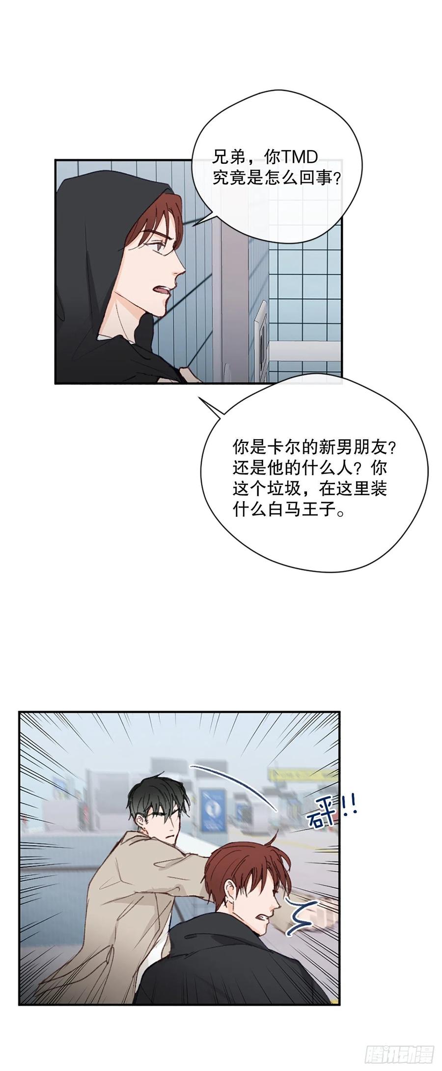 35.当现任遇到前任-第36话