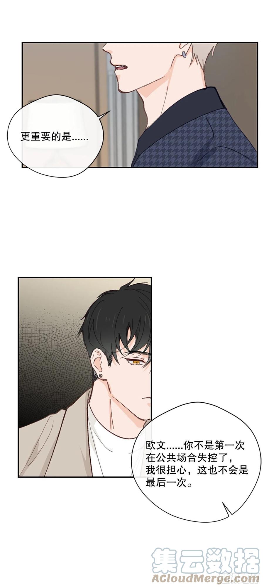 35.当现任遇到前任-第36话