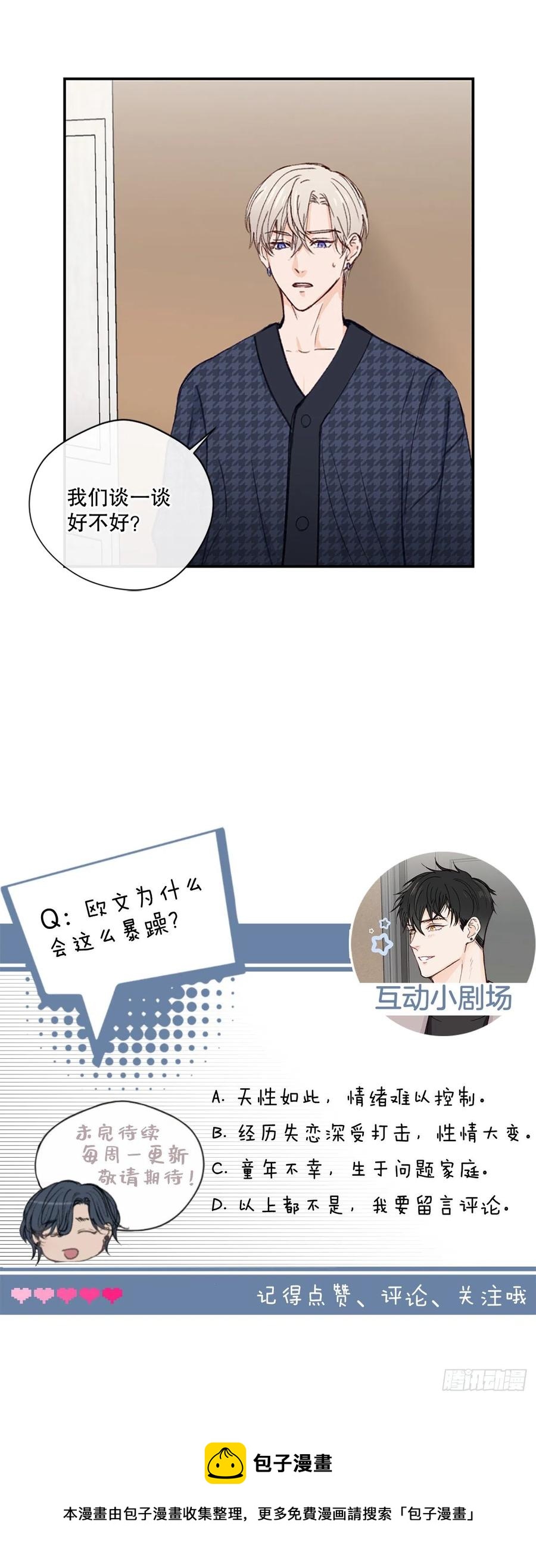 35.当现任遇到前任-第36话