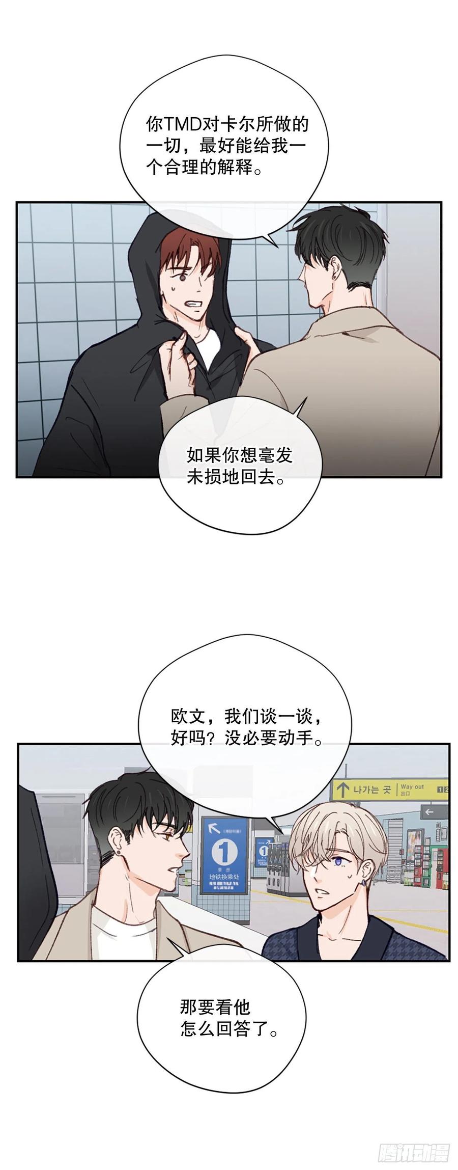 35.当现任遇到前任-第36话