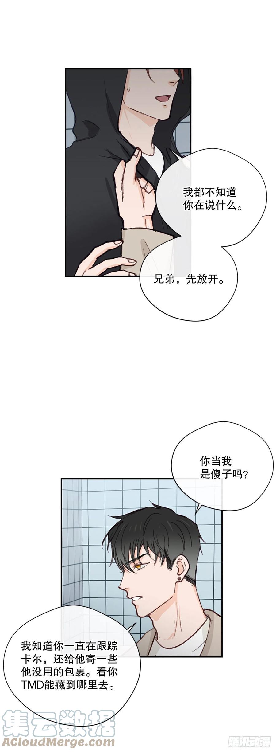 35.当现任遇到前任-第36话