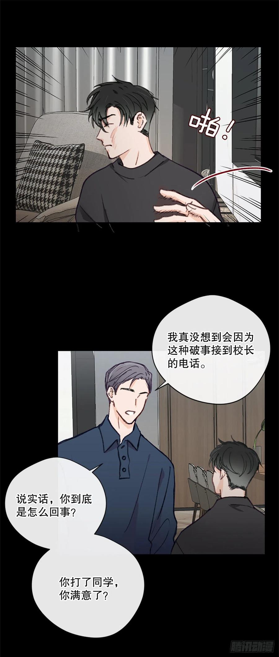 37.只是朋友-第38话