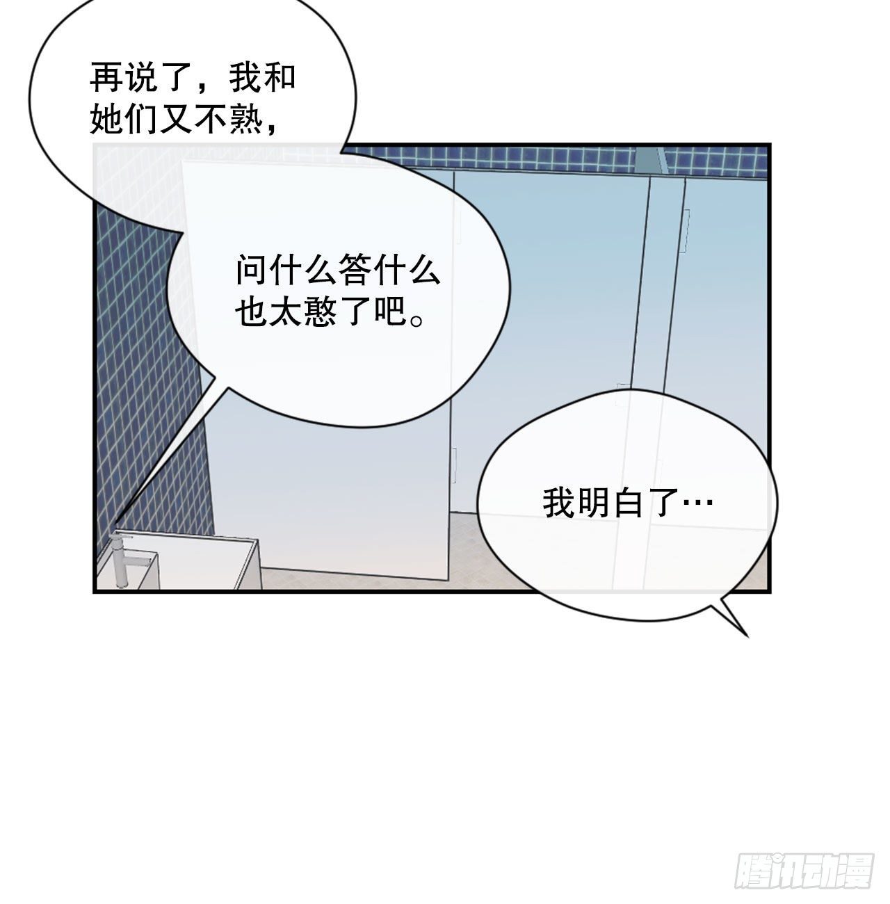 5.试探-第6话