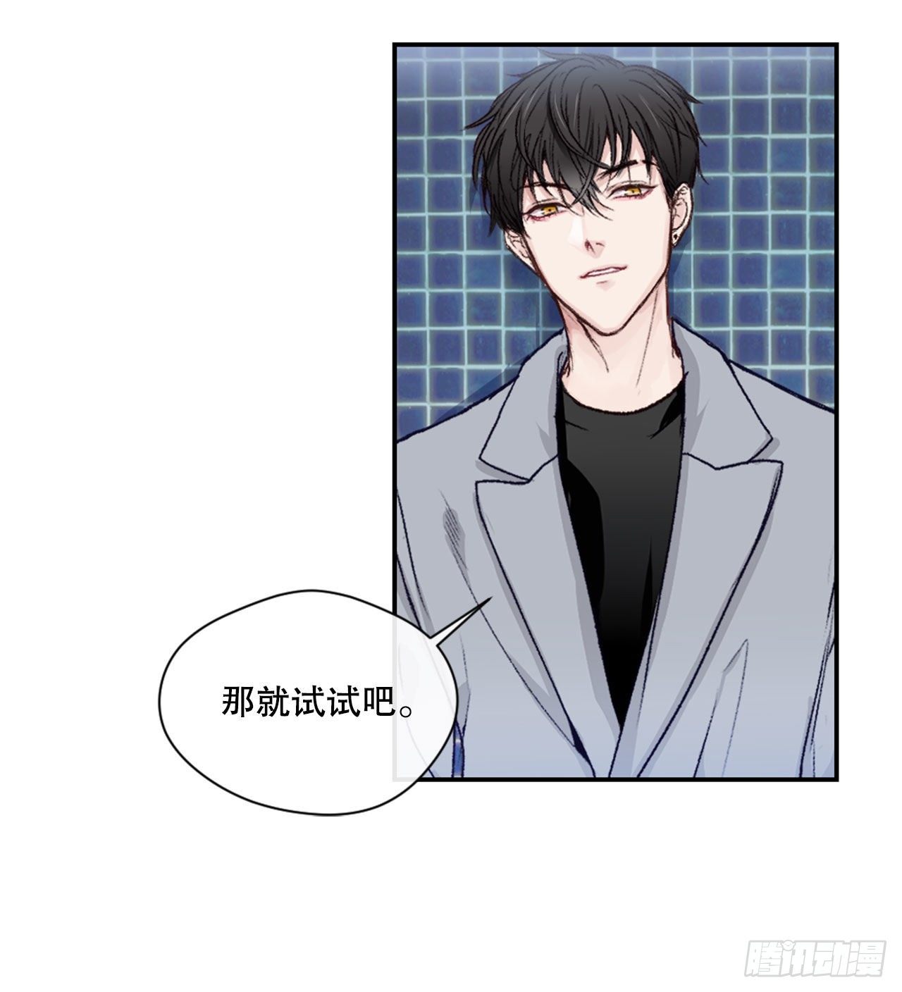 5.试探-第6话