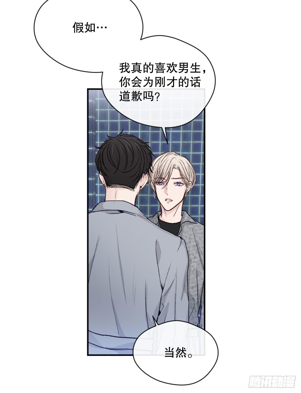 5.试探-第6话