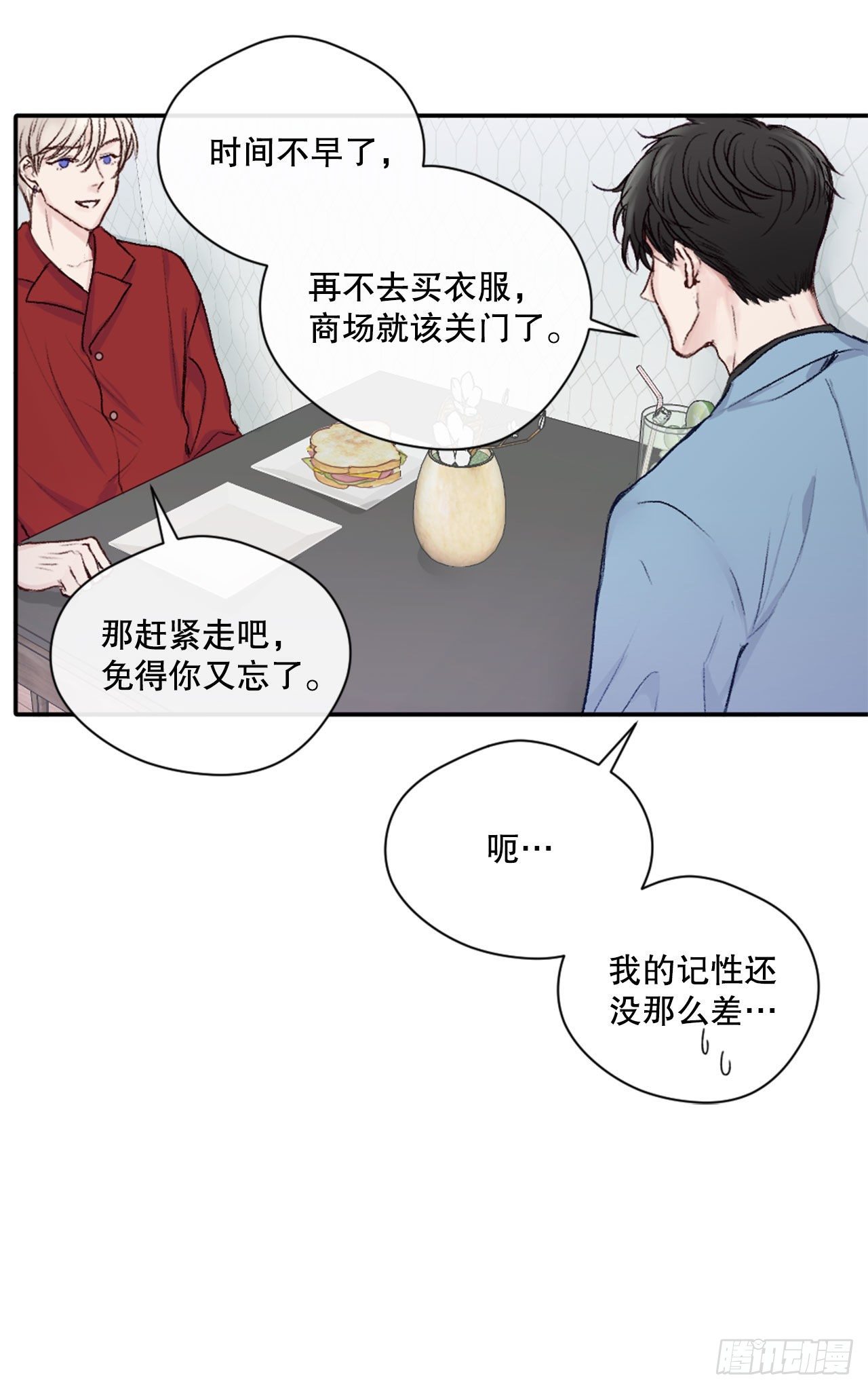 9.交友要谨慎-第10话