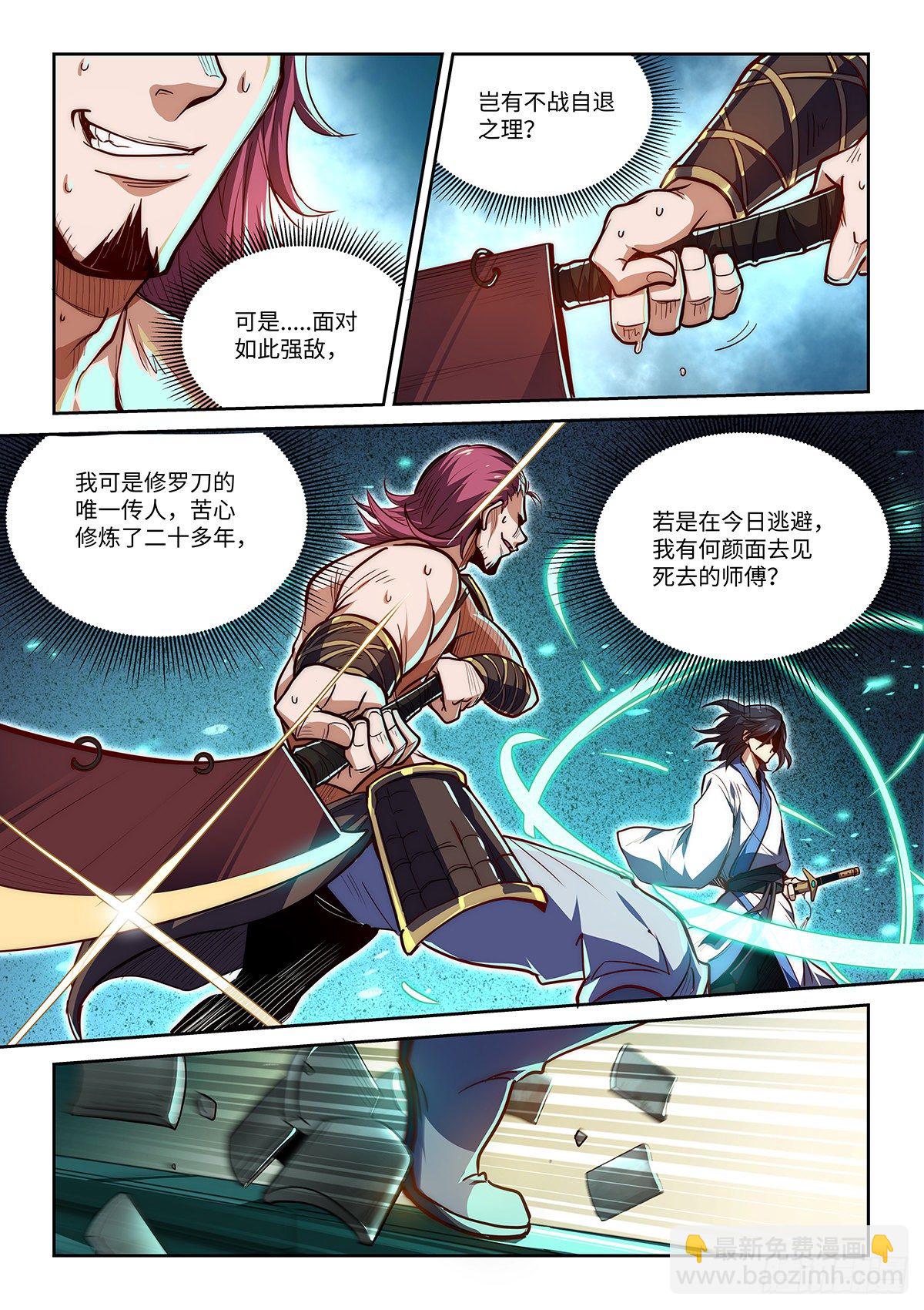 1.我无敌！我装的......-第2话