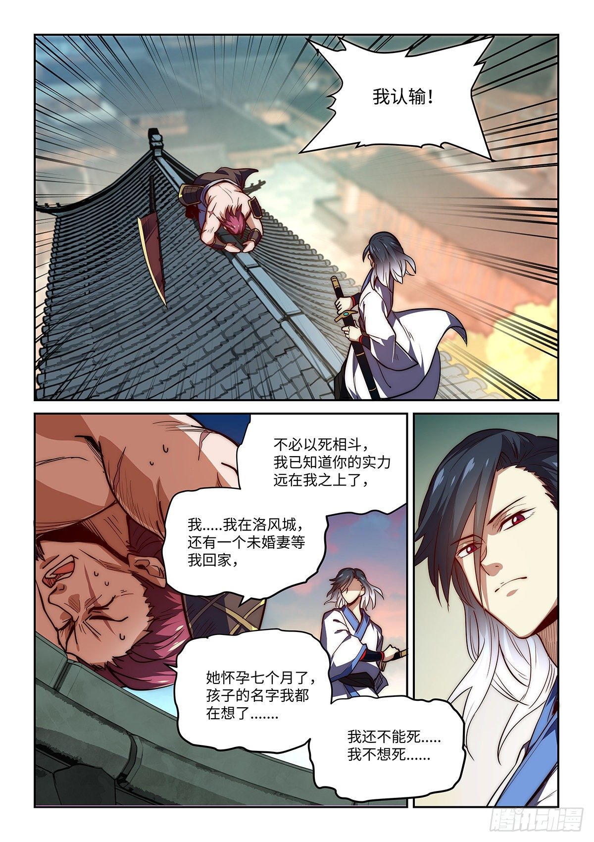1.我无敌！我装的......-第2话