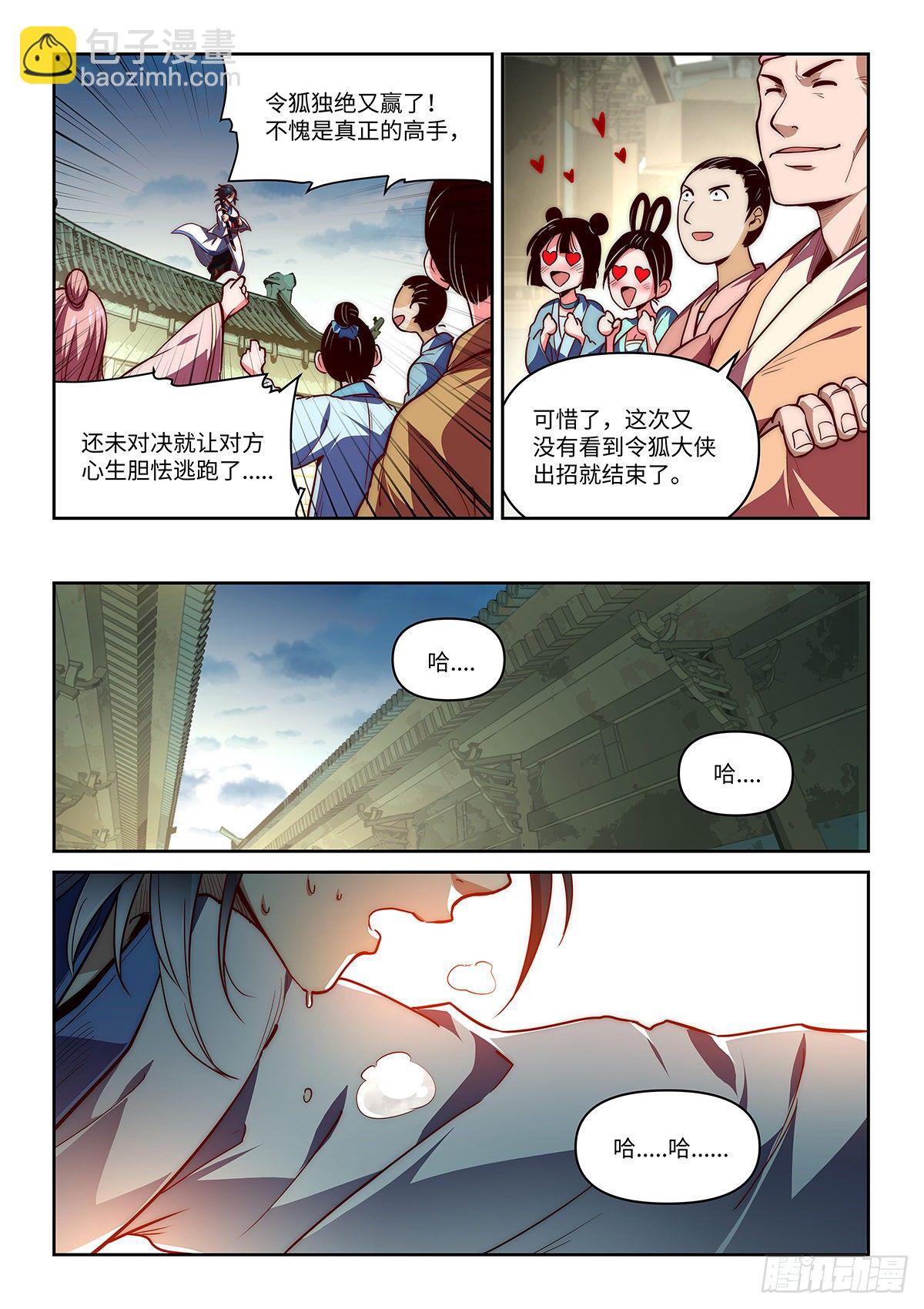 1.我无敌！我装的......-第2话