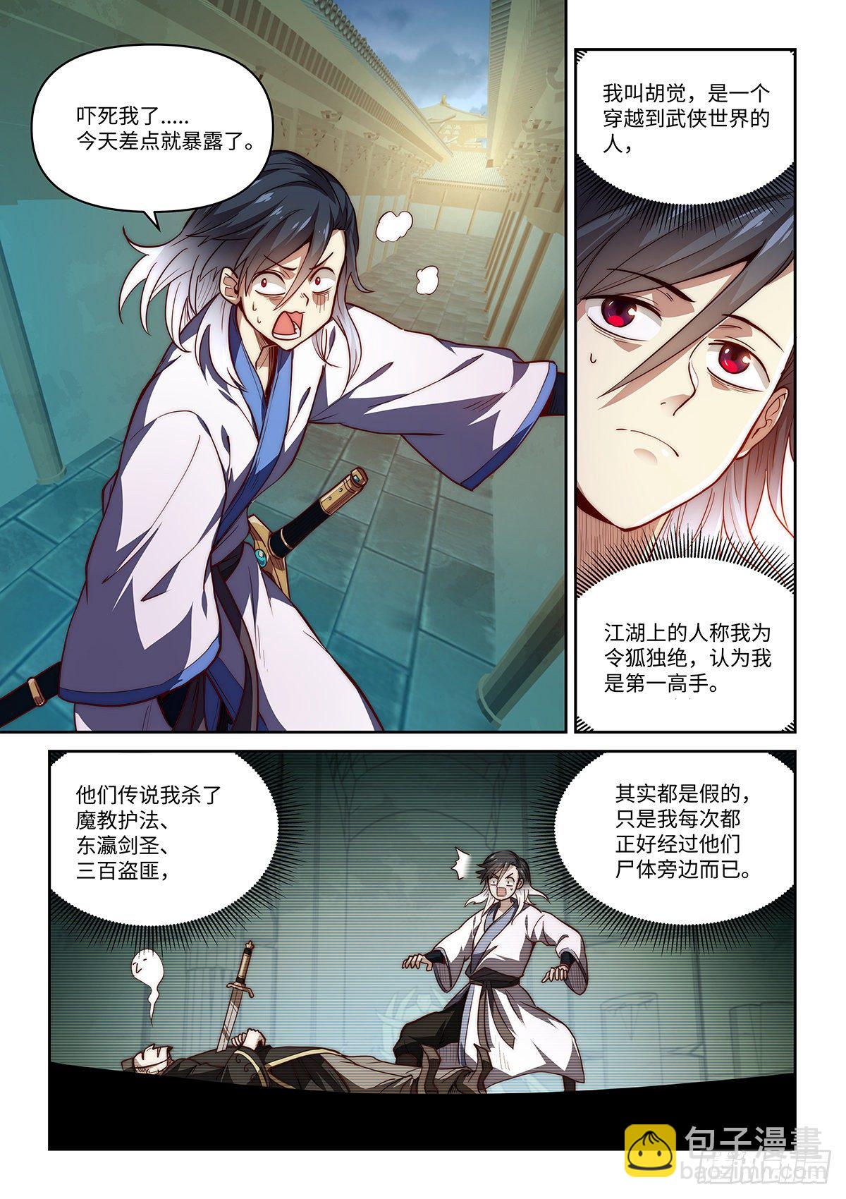 1.我无敌！我装的......-第2话