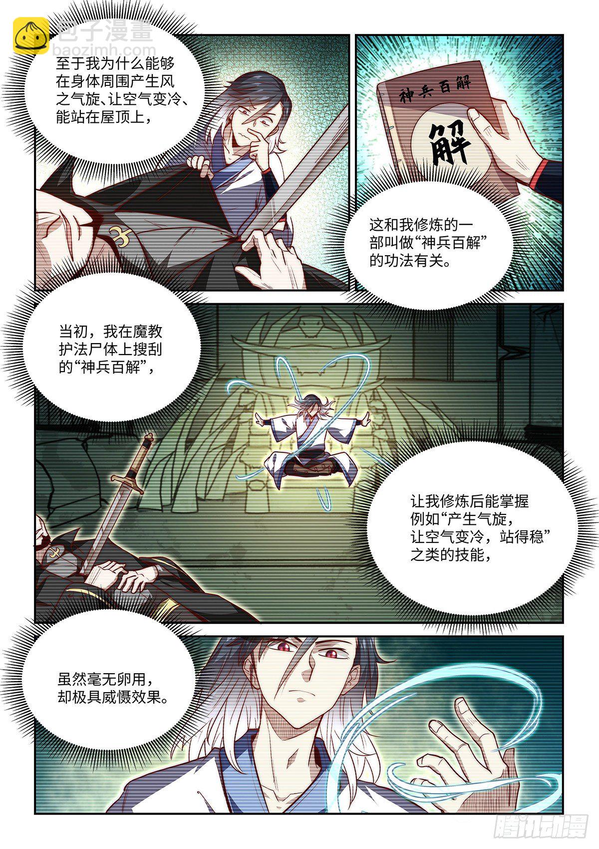 1.我无敌！我装的......-第2话