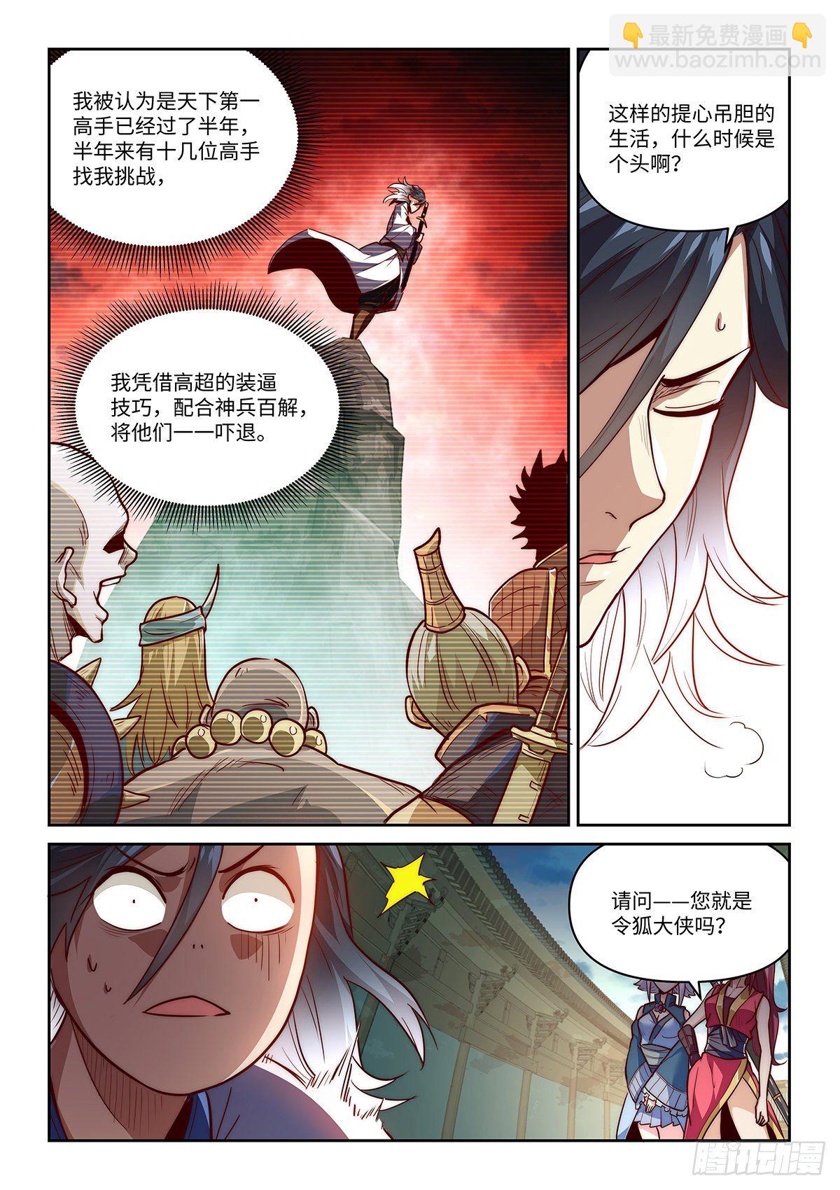 1.我无敌！我装的......-第2话