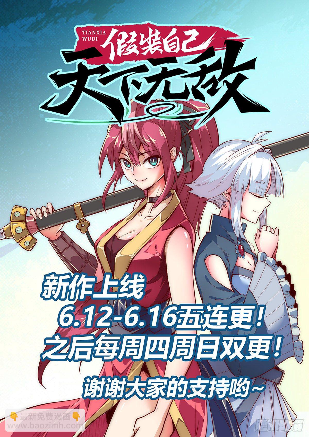 1.我无敌！我装的......-第2话