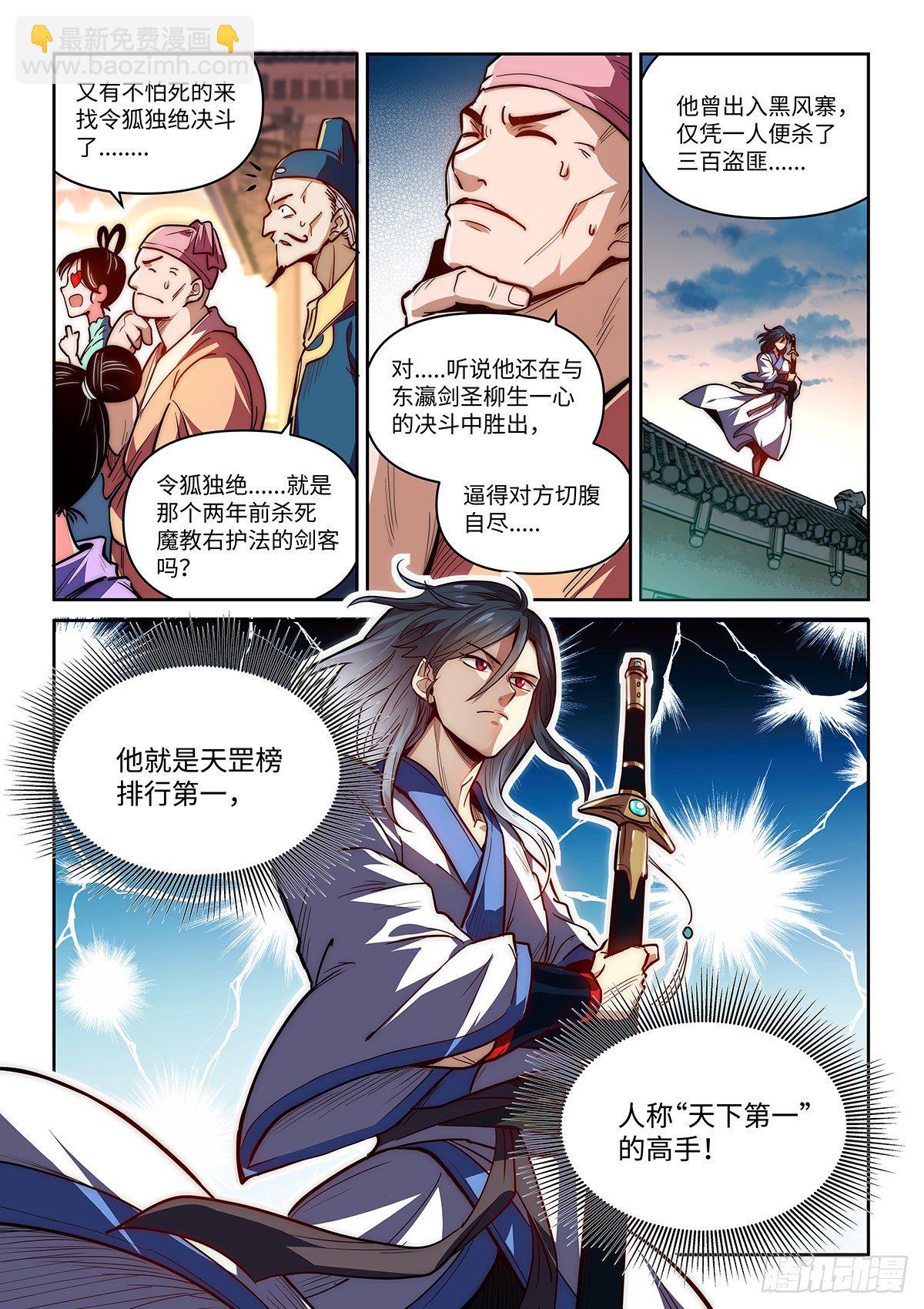 1.我无敌！我装的......-第2话
