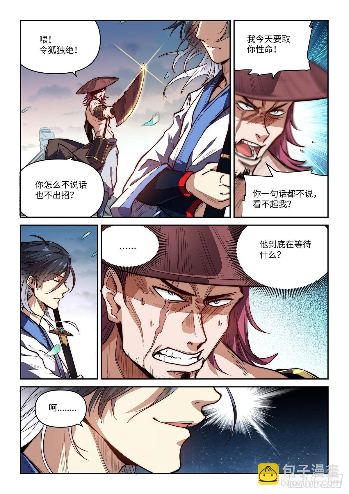 1.我无敌！我装的......-第2话