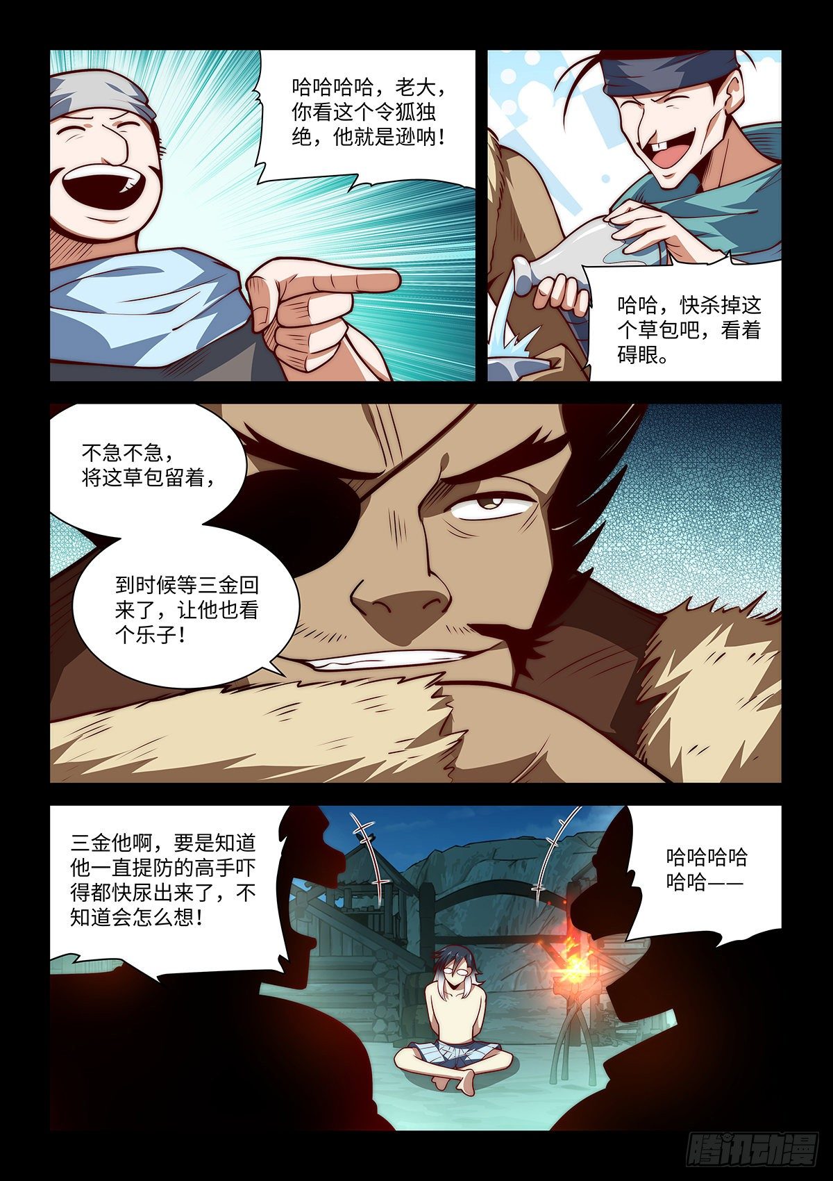 13.这个令狐独绝就是逊呐！-第14话