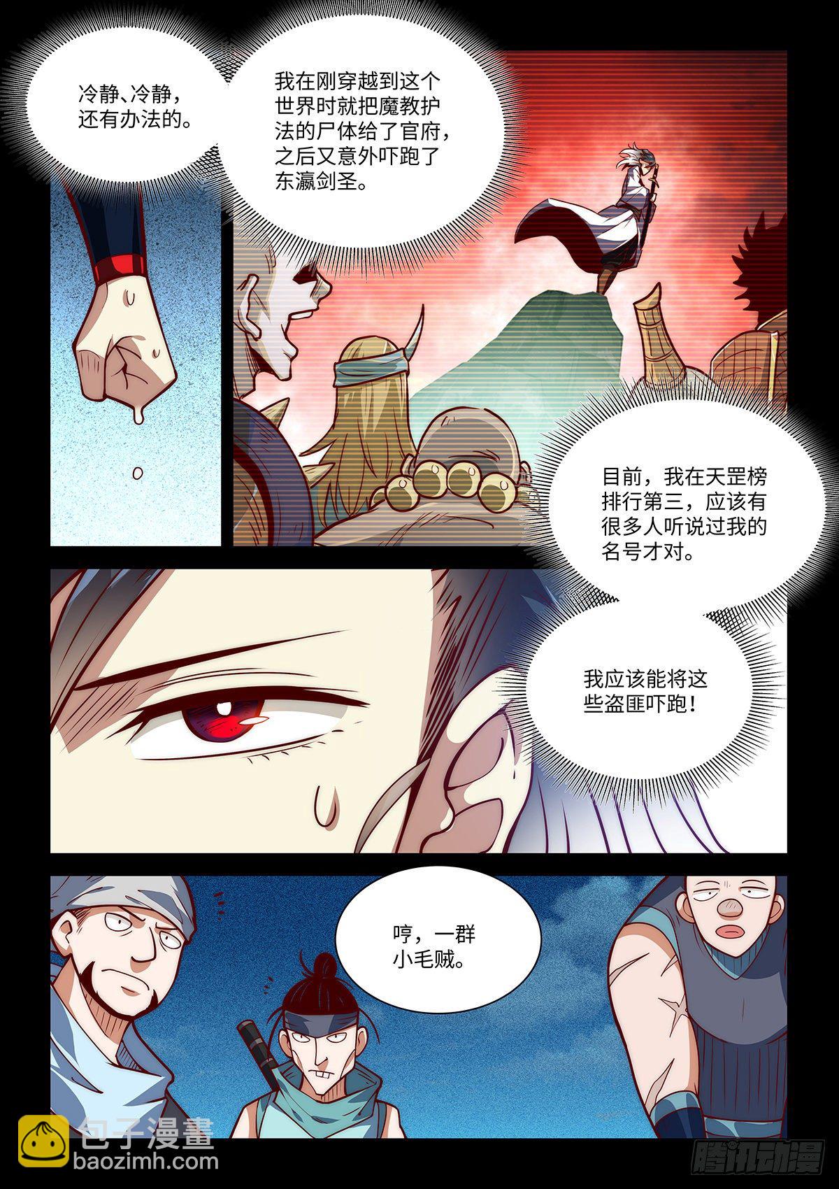 13.这个令狐独绝就是逊呐！-第14话