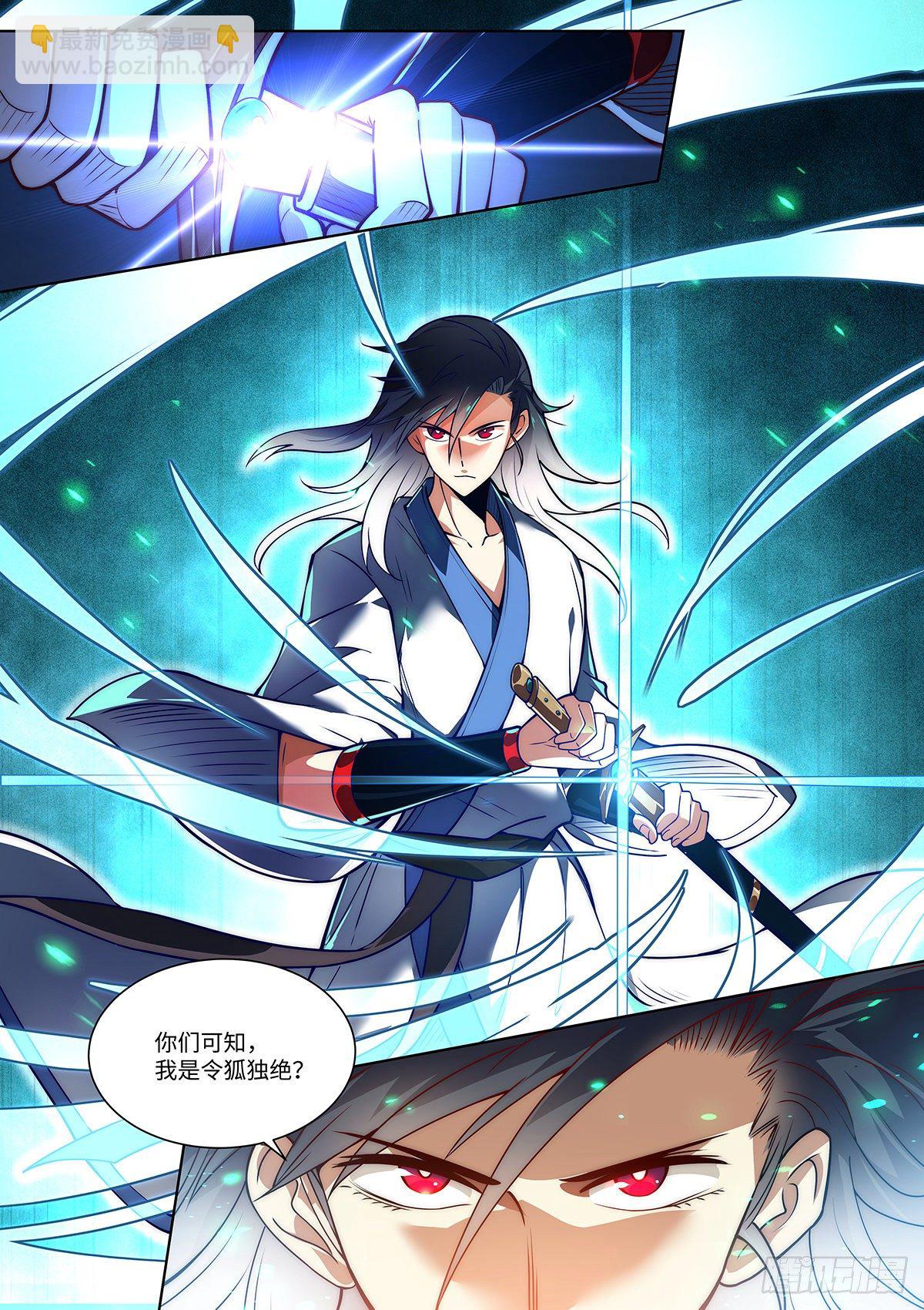 13.这个令狐独绝就是逊呐！-第14话