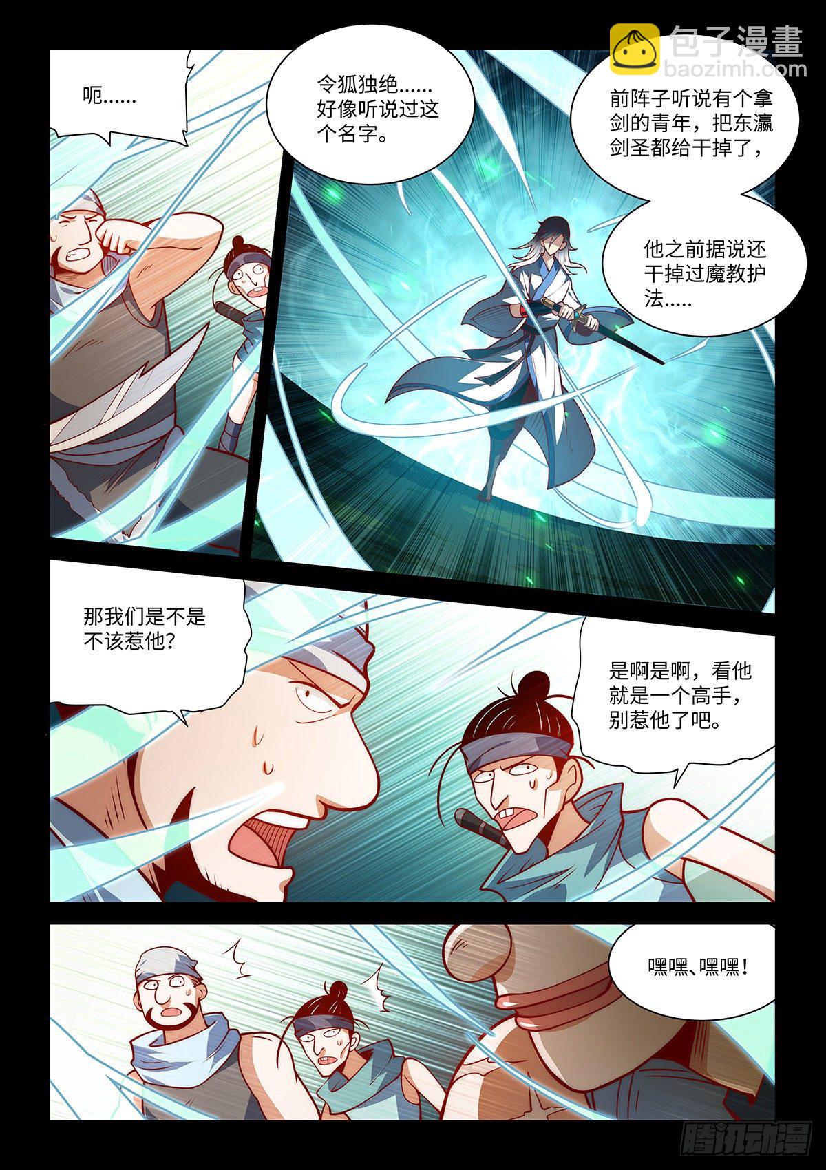 13.这个令狐独绝就是逊呐！-第14话
