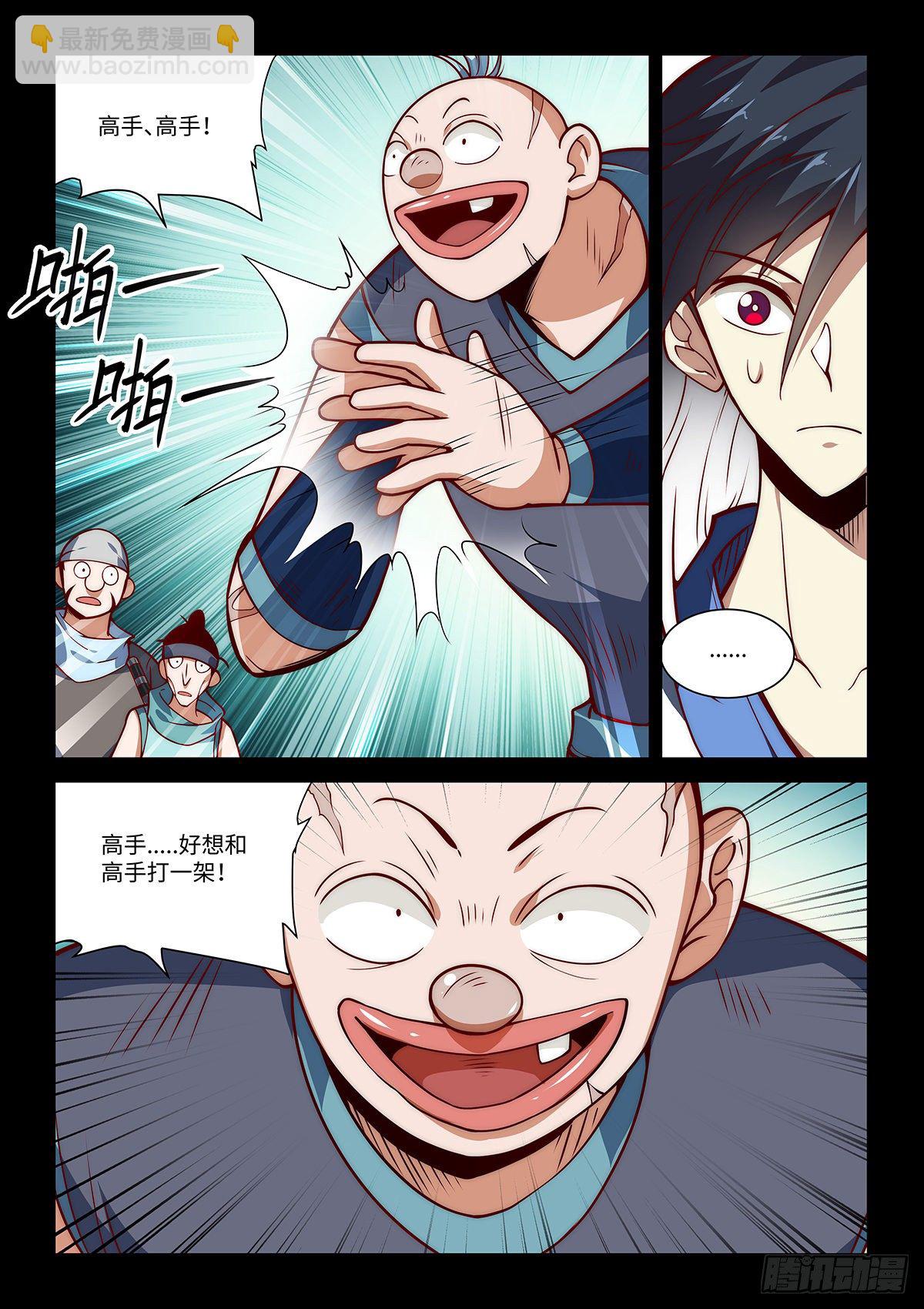 13.这个令狐独绝就是逊呐！-第14话