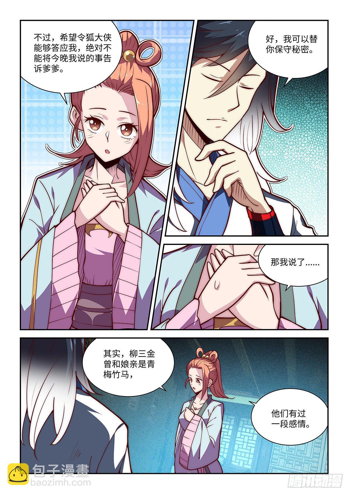 15.深夜密谈-第16话