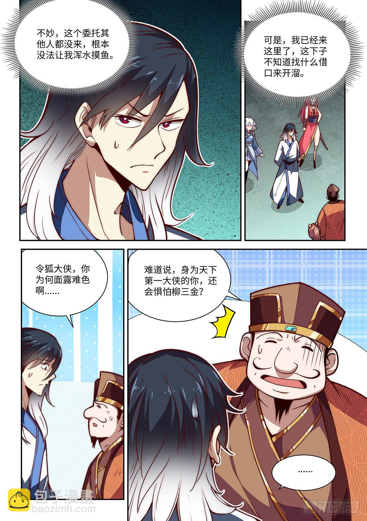 15.深夜密谈-第16话