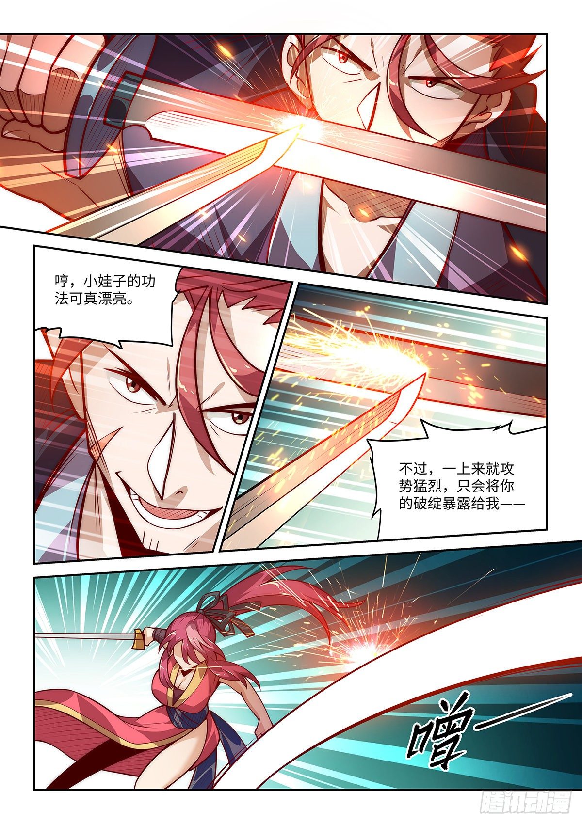 19.看来、只有一战了！-第20话