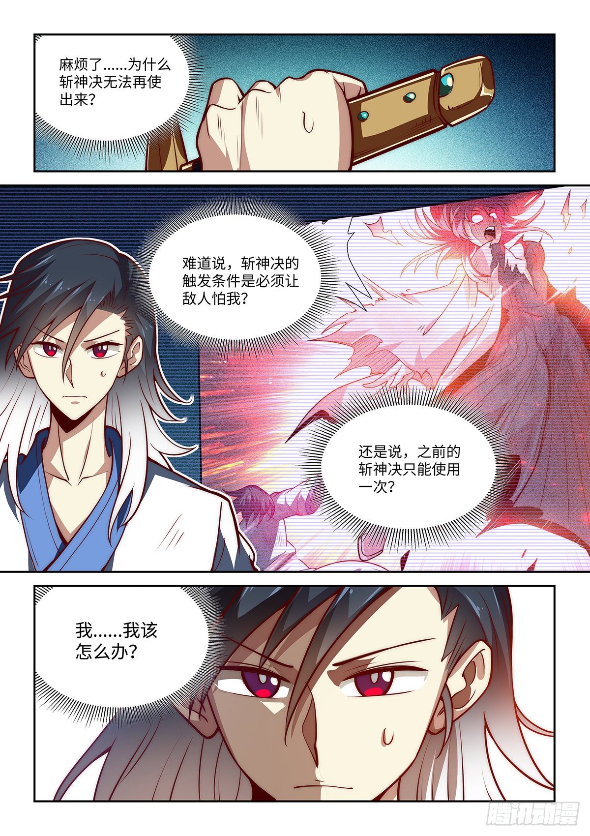 19.看来、只有一战了！-第20话