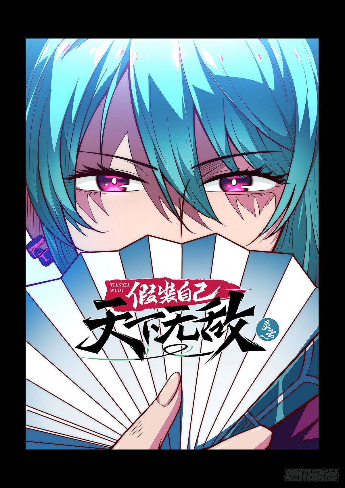 21.打赢就睡的令狐大侠-第22话