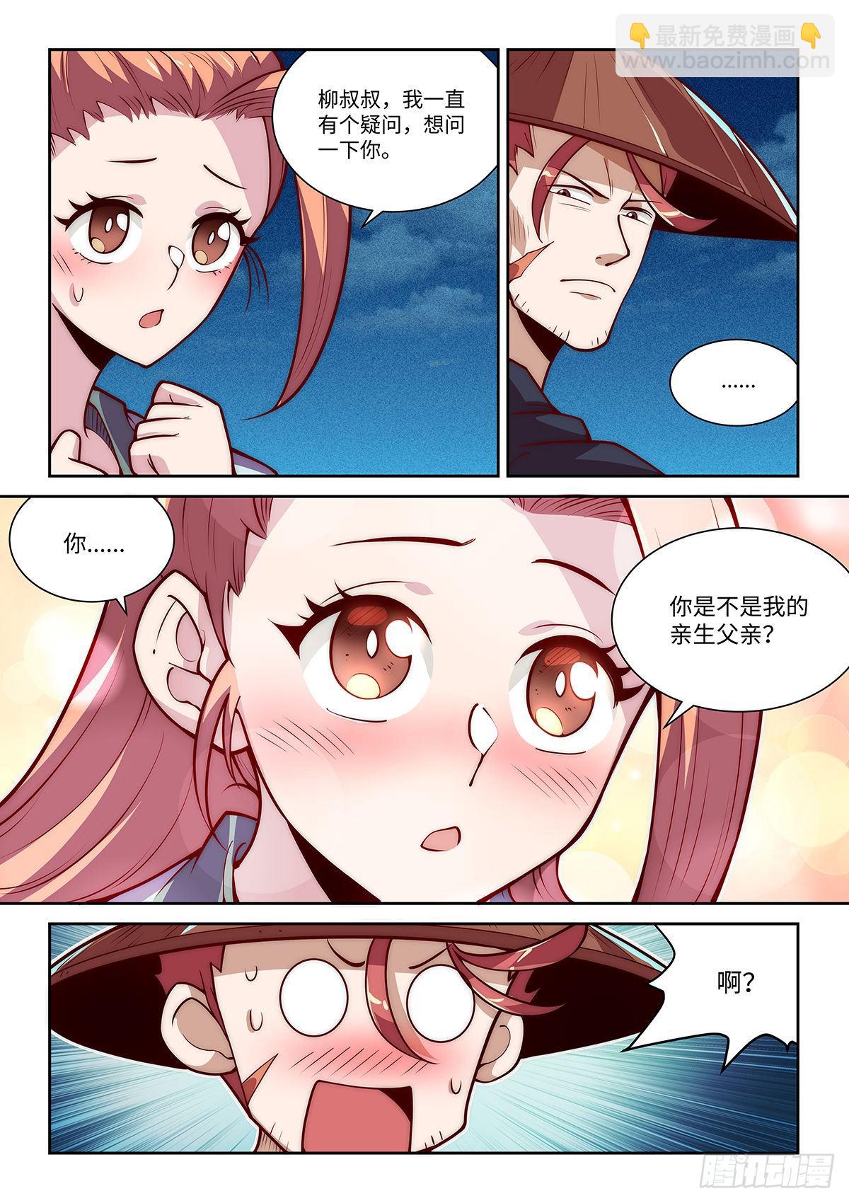 21.打赢就睡的令狐大侠-第22话
