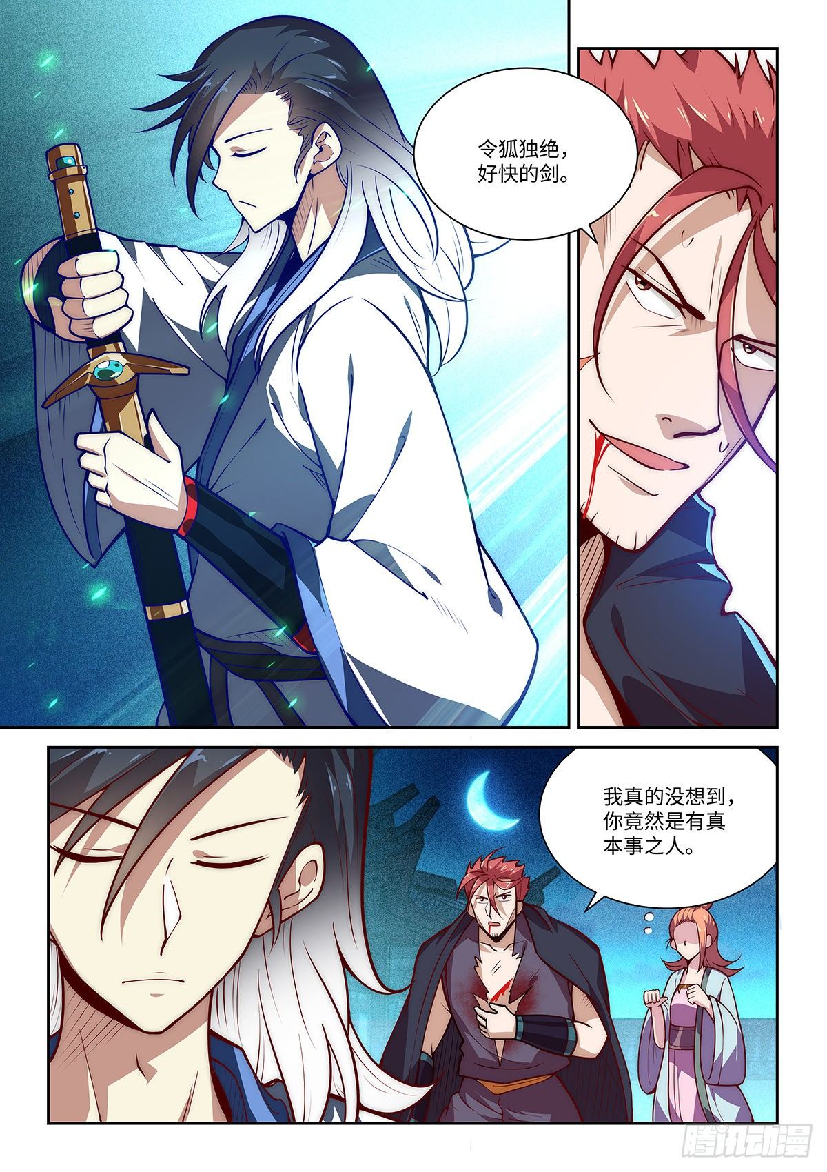 21.打赢就睡的令狐大侠-第22话