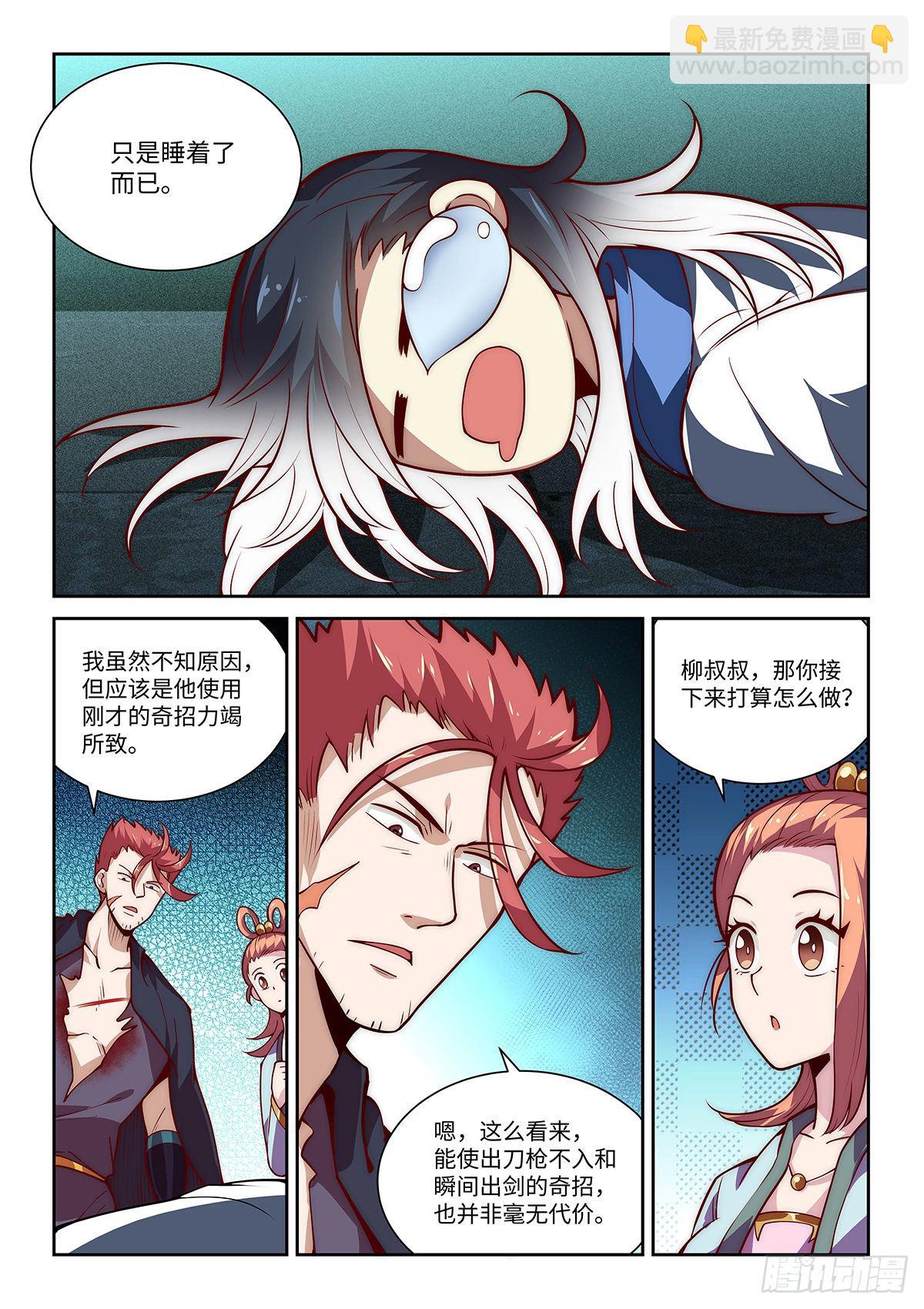 21.打赢就睡的令狐大侠-第22话