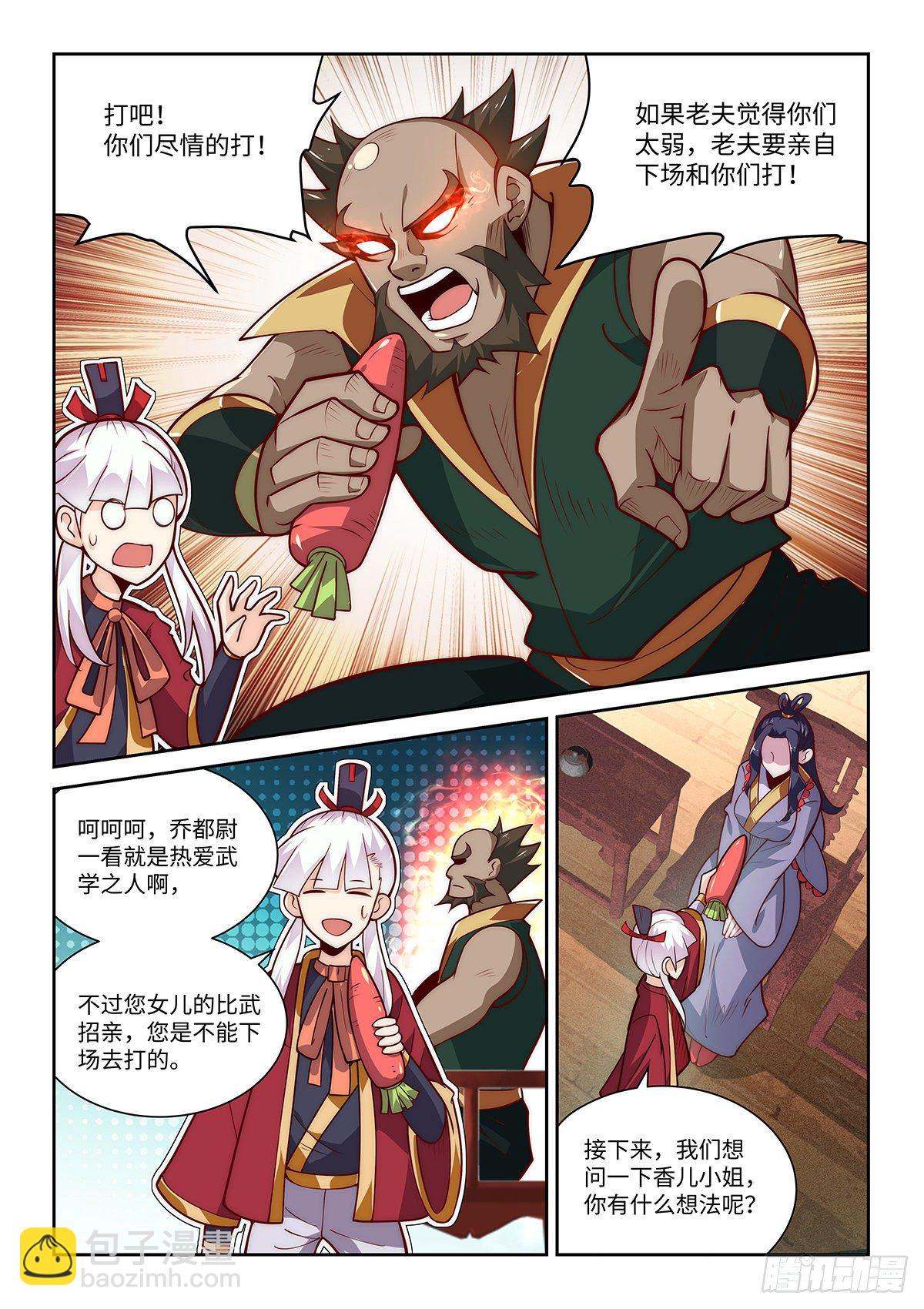 23.天下第一也是要恰饭的。-第24话