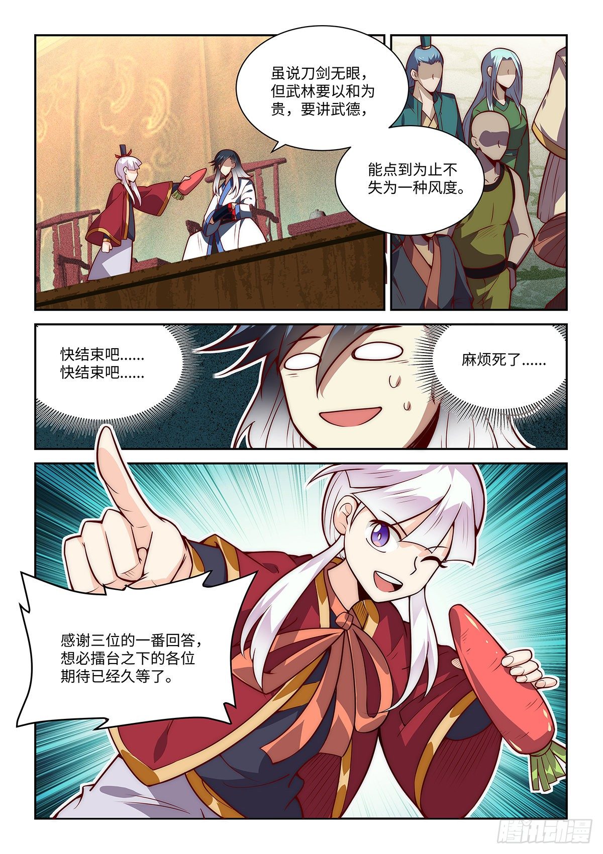 23.天下第一也是要恰饭的。-第24话