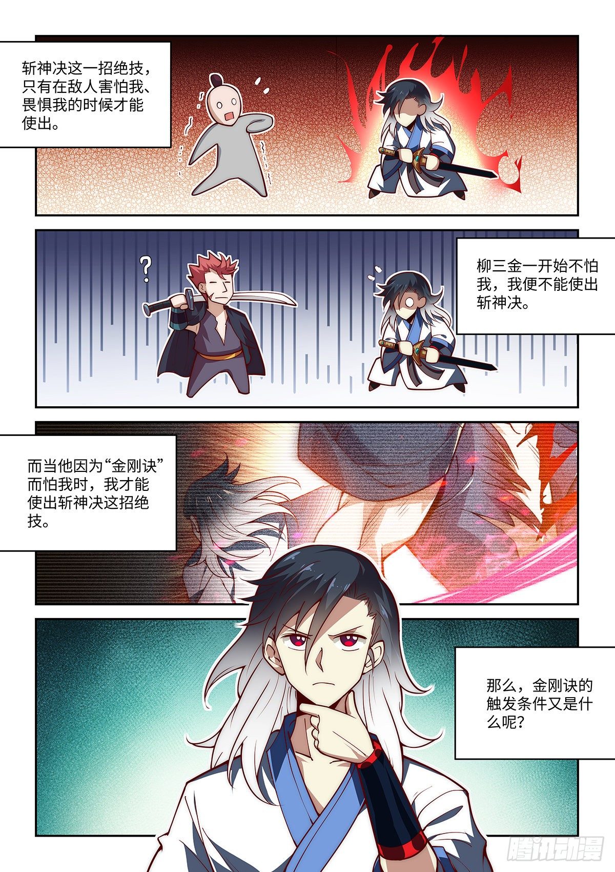 23.天下第一也是要恰饭的。-第24话