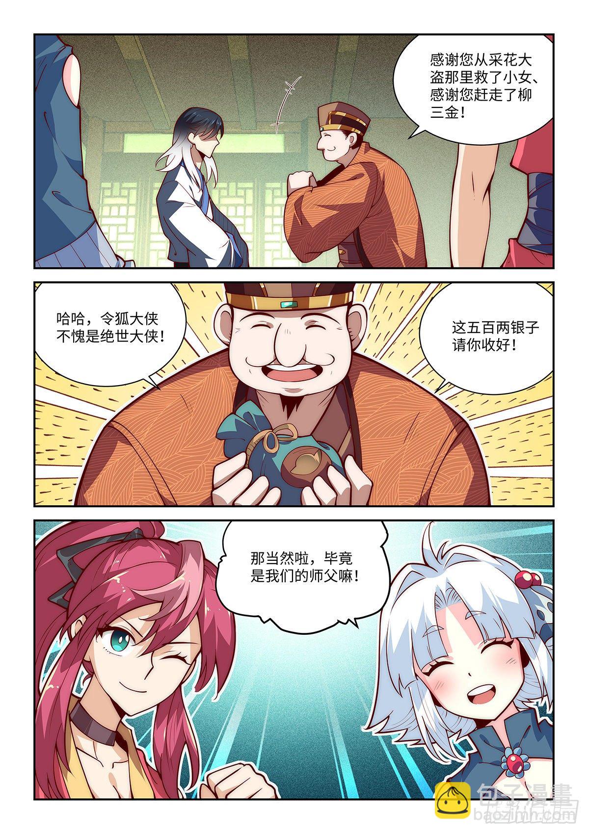 23.天下第一也是要恰饭的。-第24话
