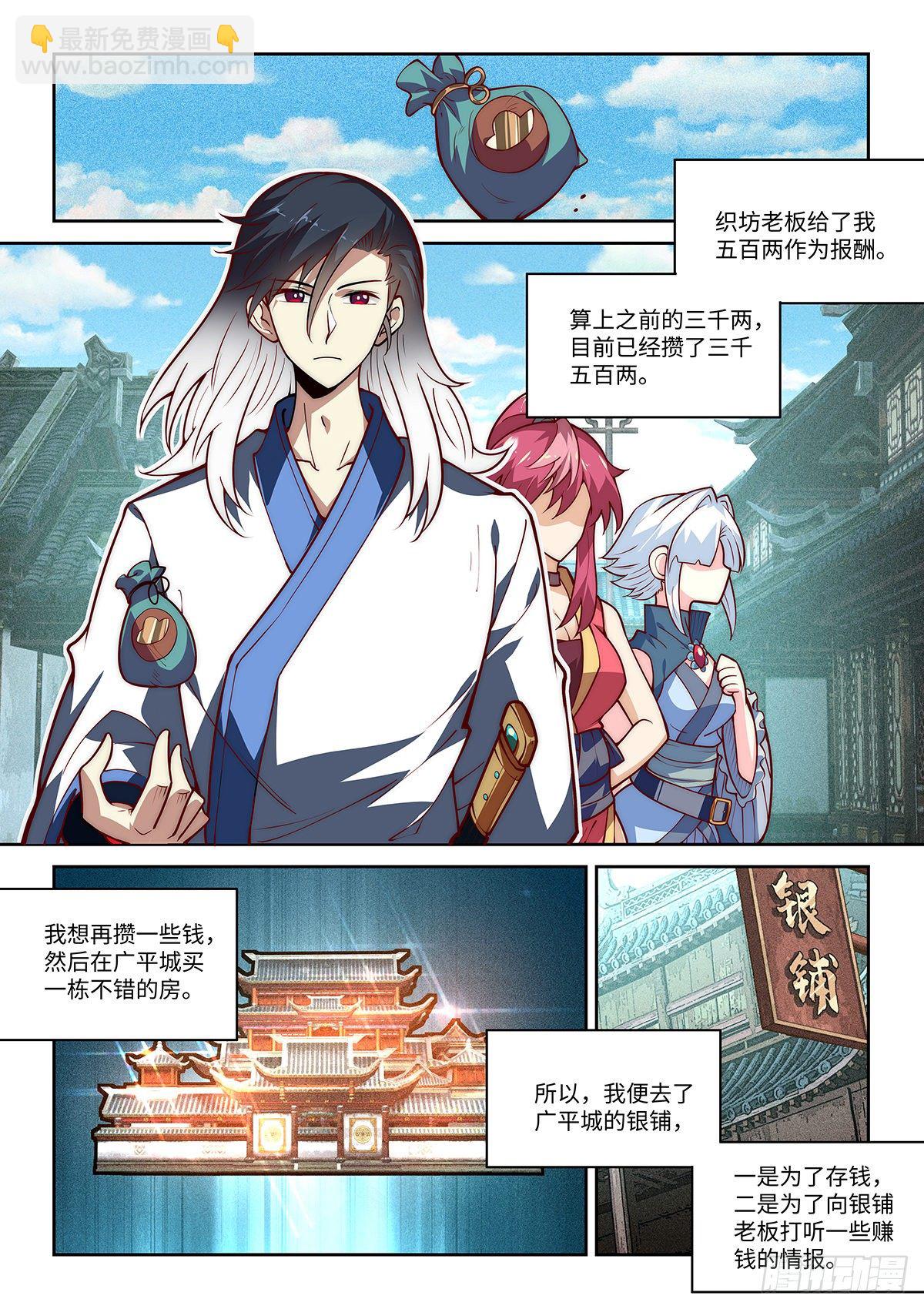 23.天下第一也是要恰饭的。-第24话