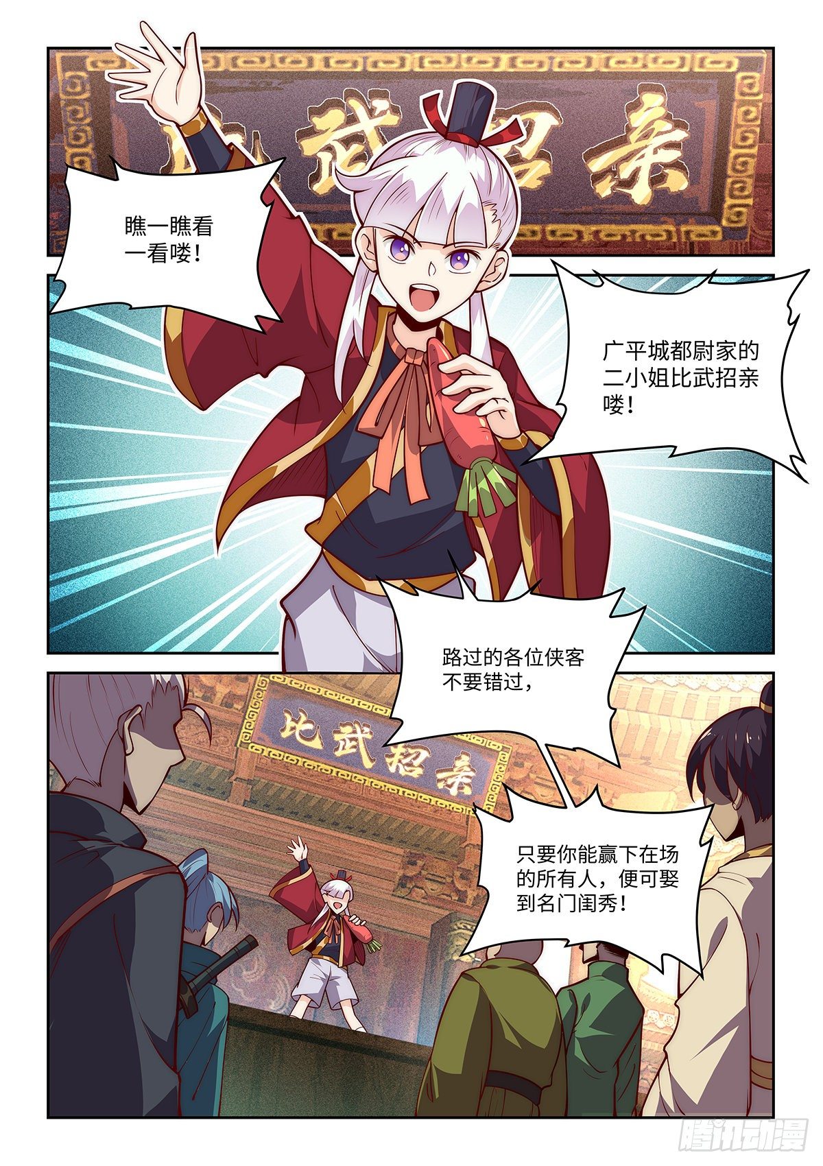 23.天下第一也是要恰饭的。-第24话
