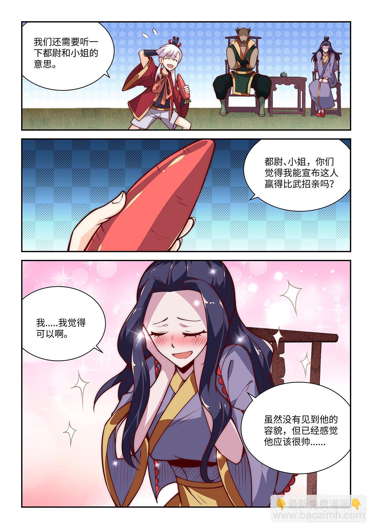 27.女婿竟是我自己！！！-第28话